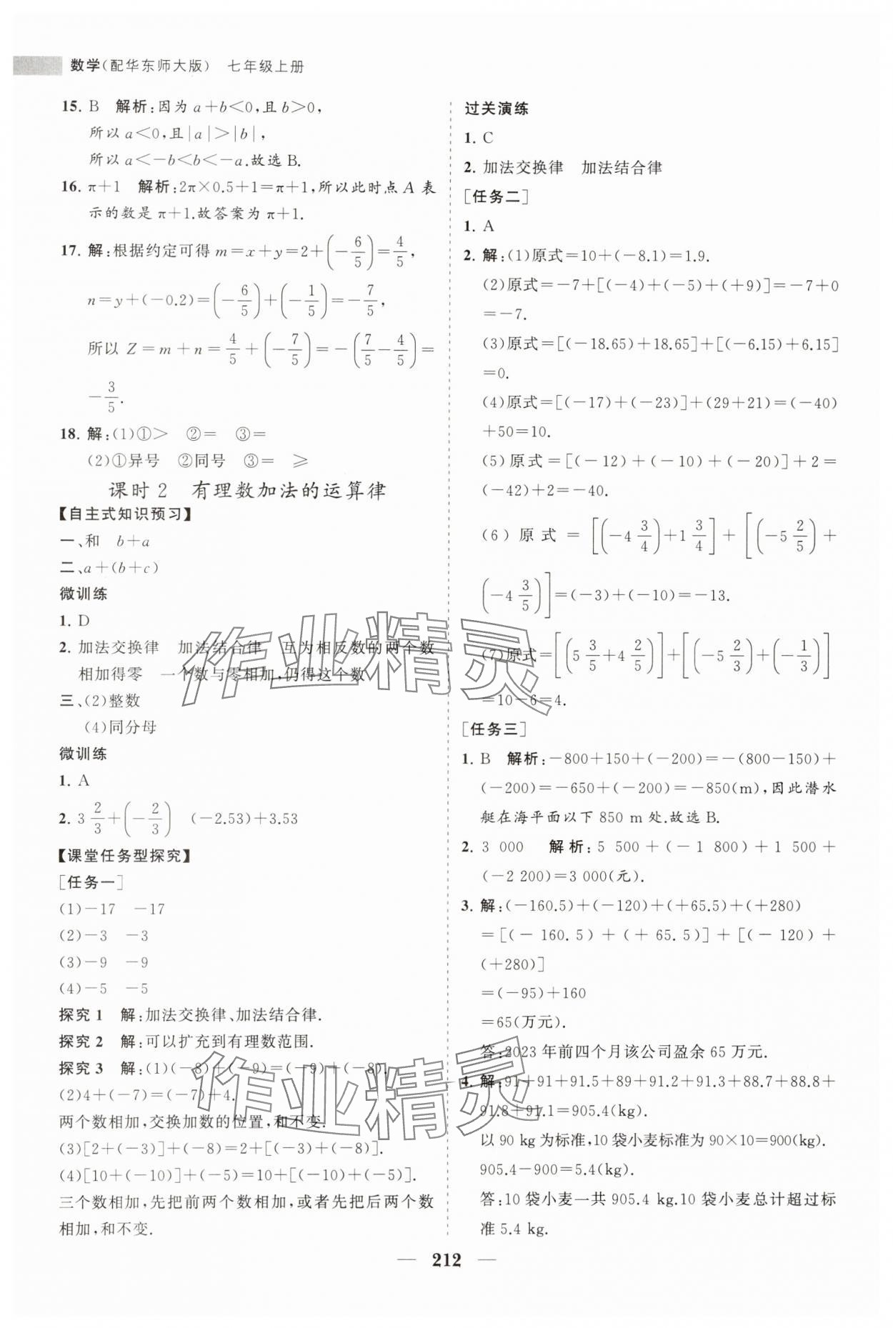 2023年新課程同步練習(xí)冊七年級(jí)數(shù)學(xué)上冊華師大版 第8頁