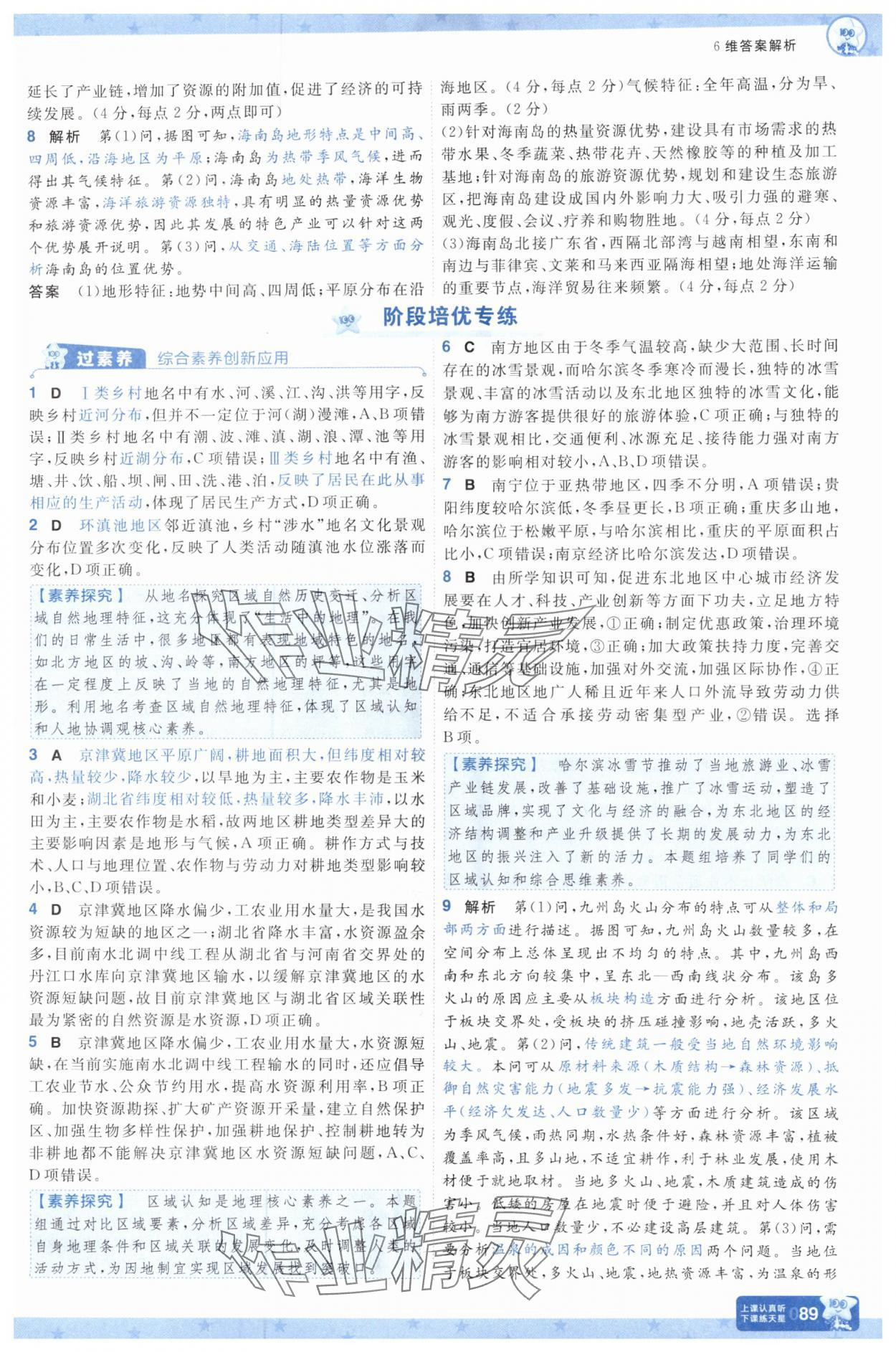 2025年一遍过高中地理选择性必修第二册 参考答案第5页