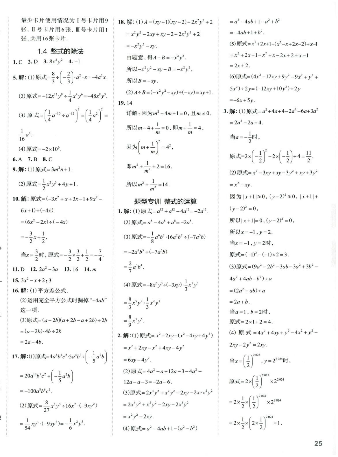 2025年53精準練七年級數學下冊北師大版山西專版 參考答案第6頁