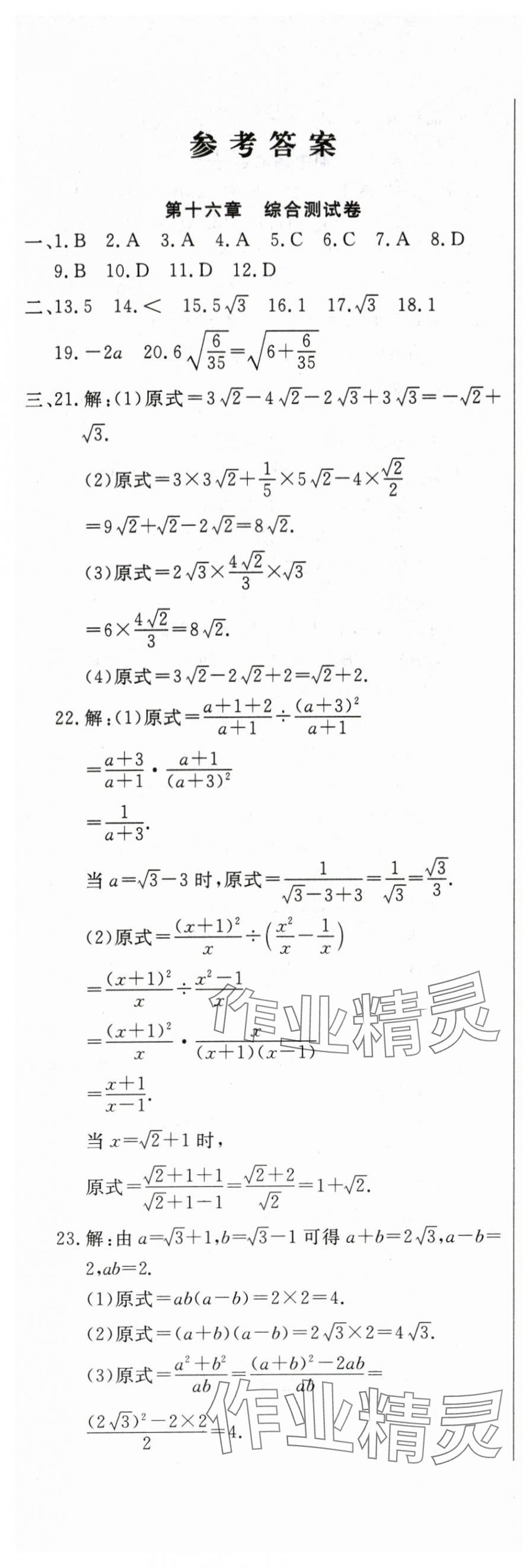 2024年新思维名师培优卷八年级数学下册人教版 第1页