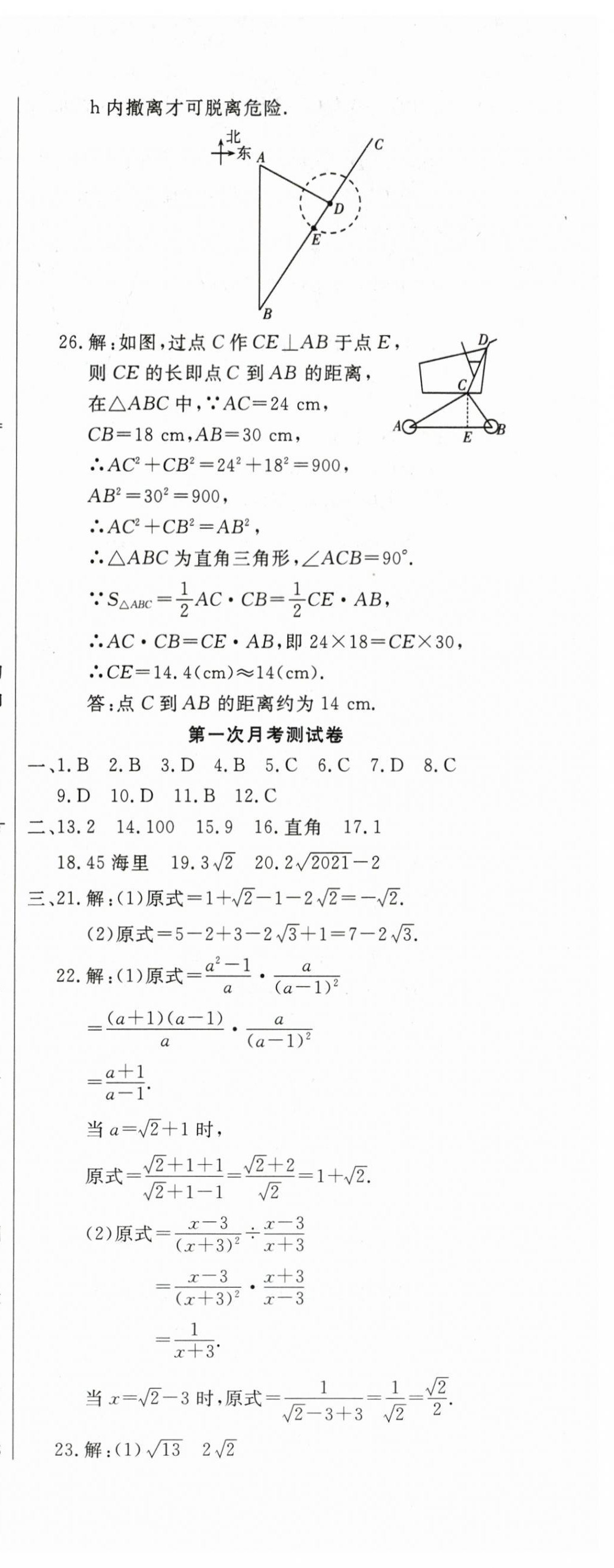 2024年新思维名师培优卷八年级数学下册人教版 第4页