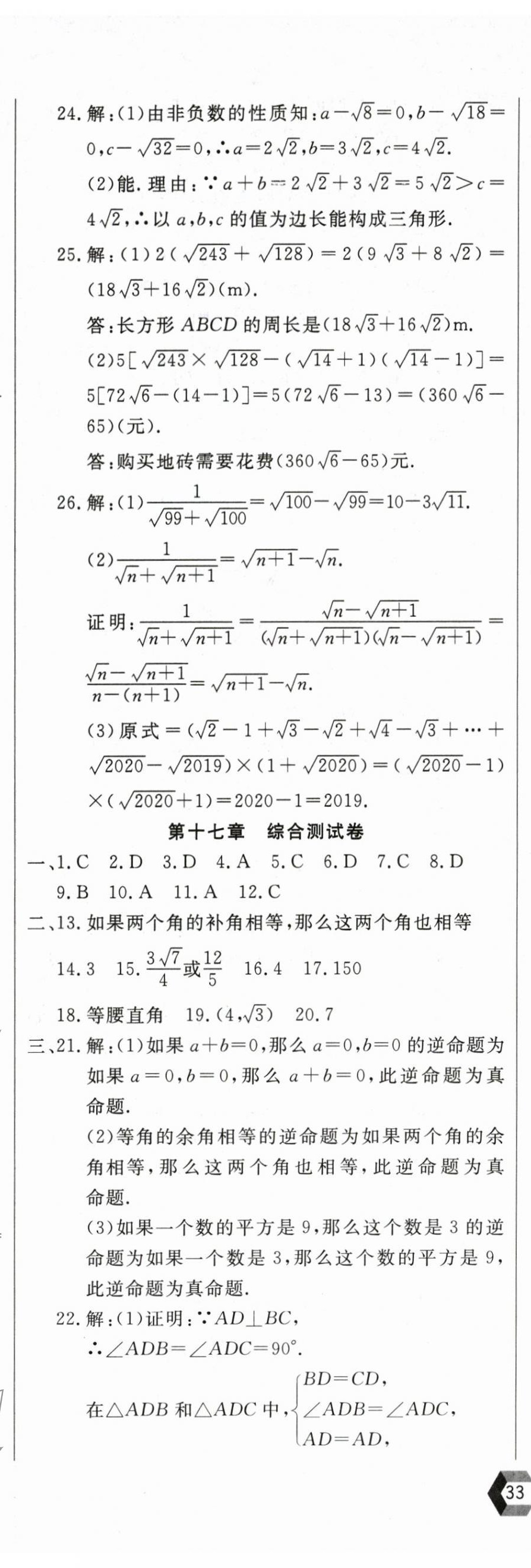 2024年新思维名师培优卷八年级数学下册人教版 第2页