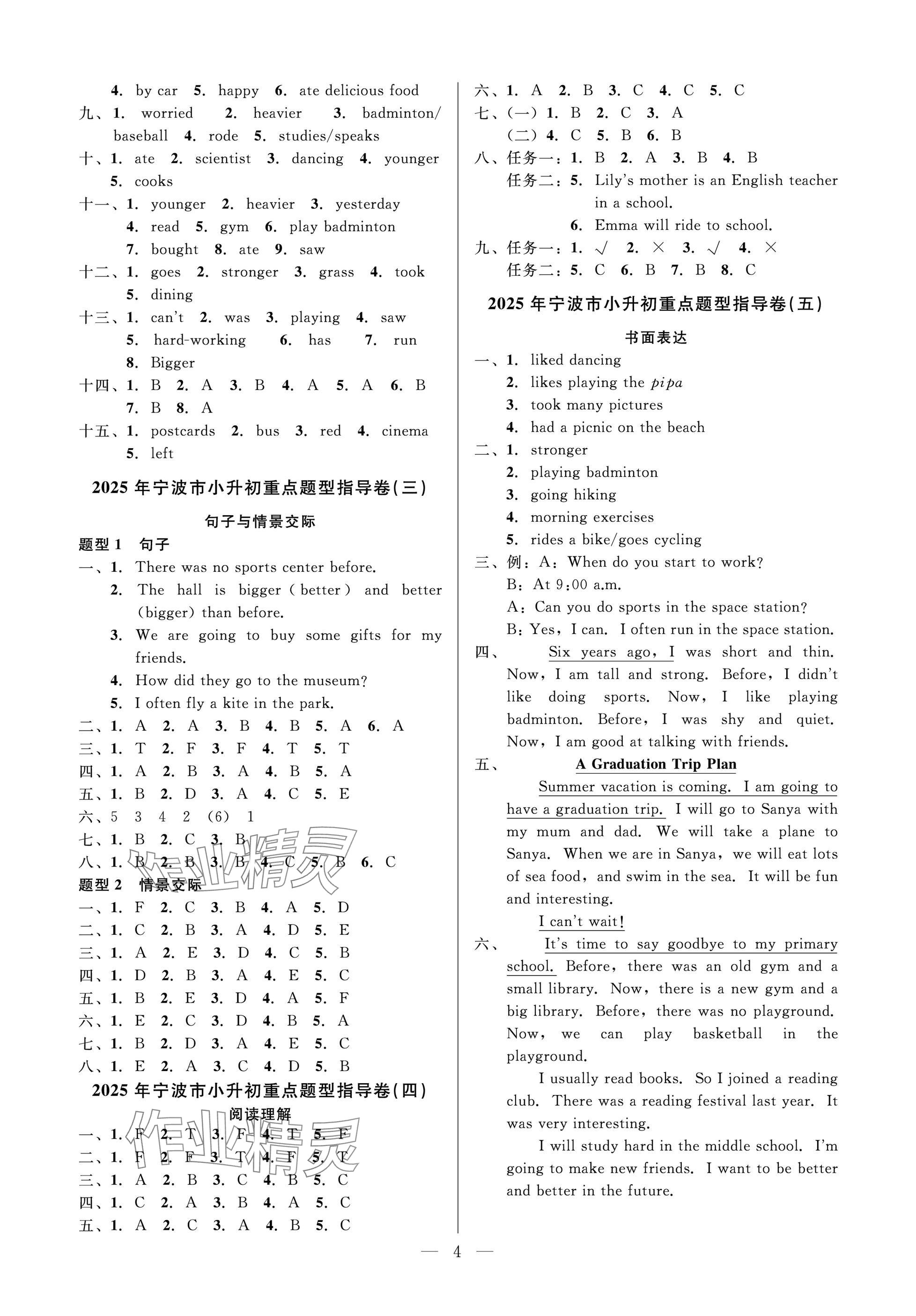 2025年小学毕业特训卷英语宁波专版 参考答案第4页