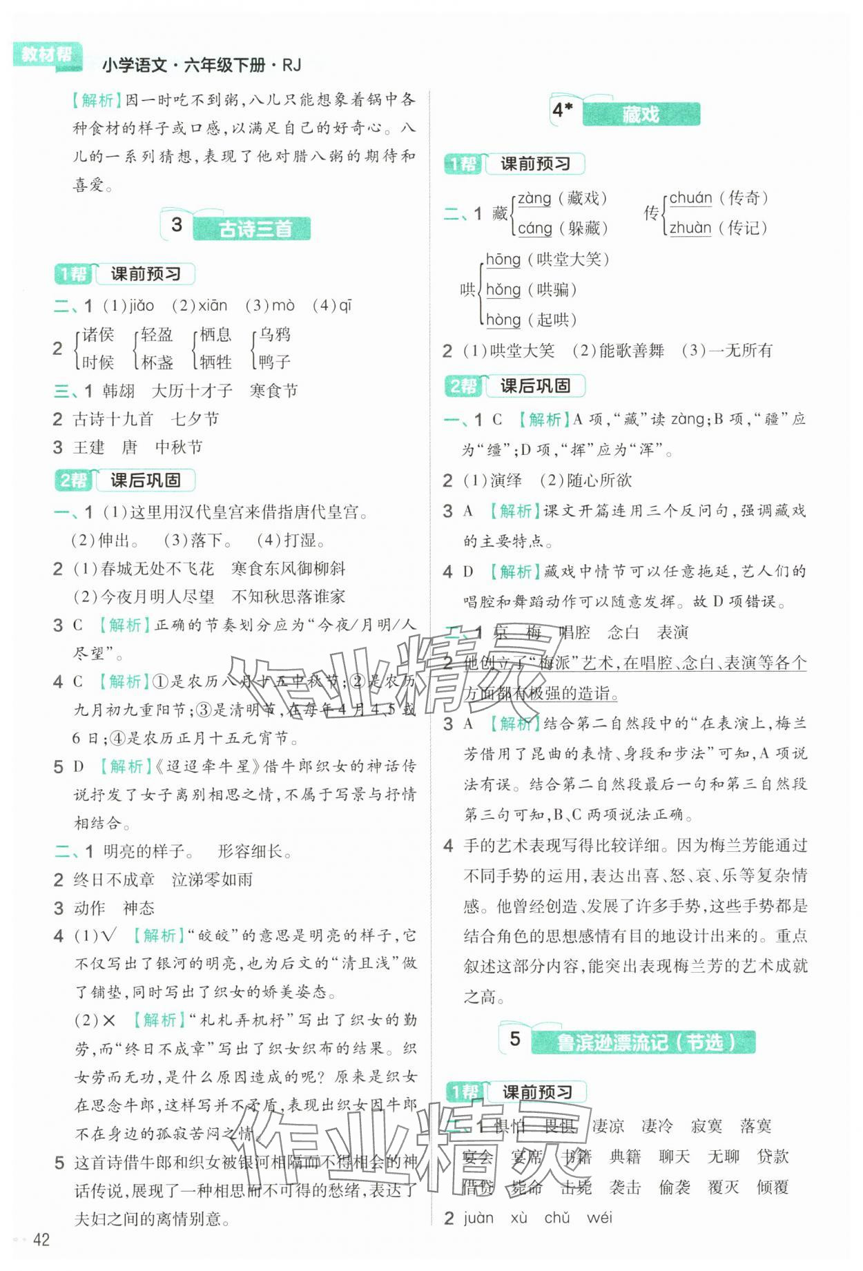 2025年教材帮六年级语文下册人教版 第2页
