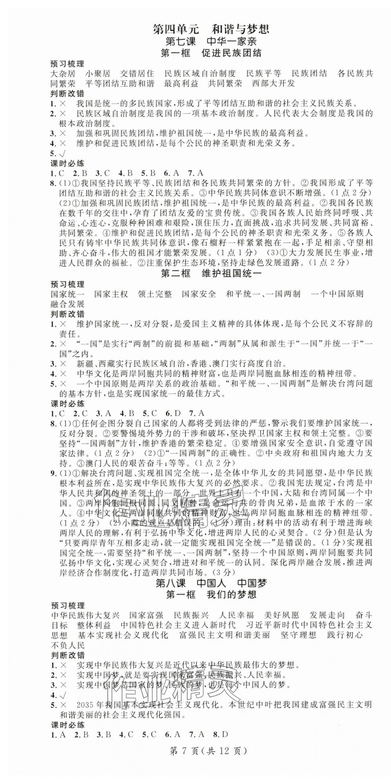 2025年名師測控九年級道德與法治上冊人教版湖北專版 第7頁