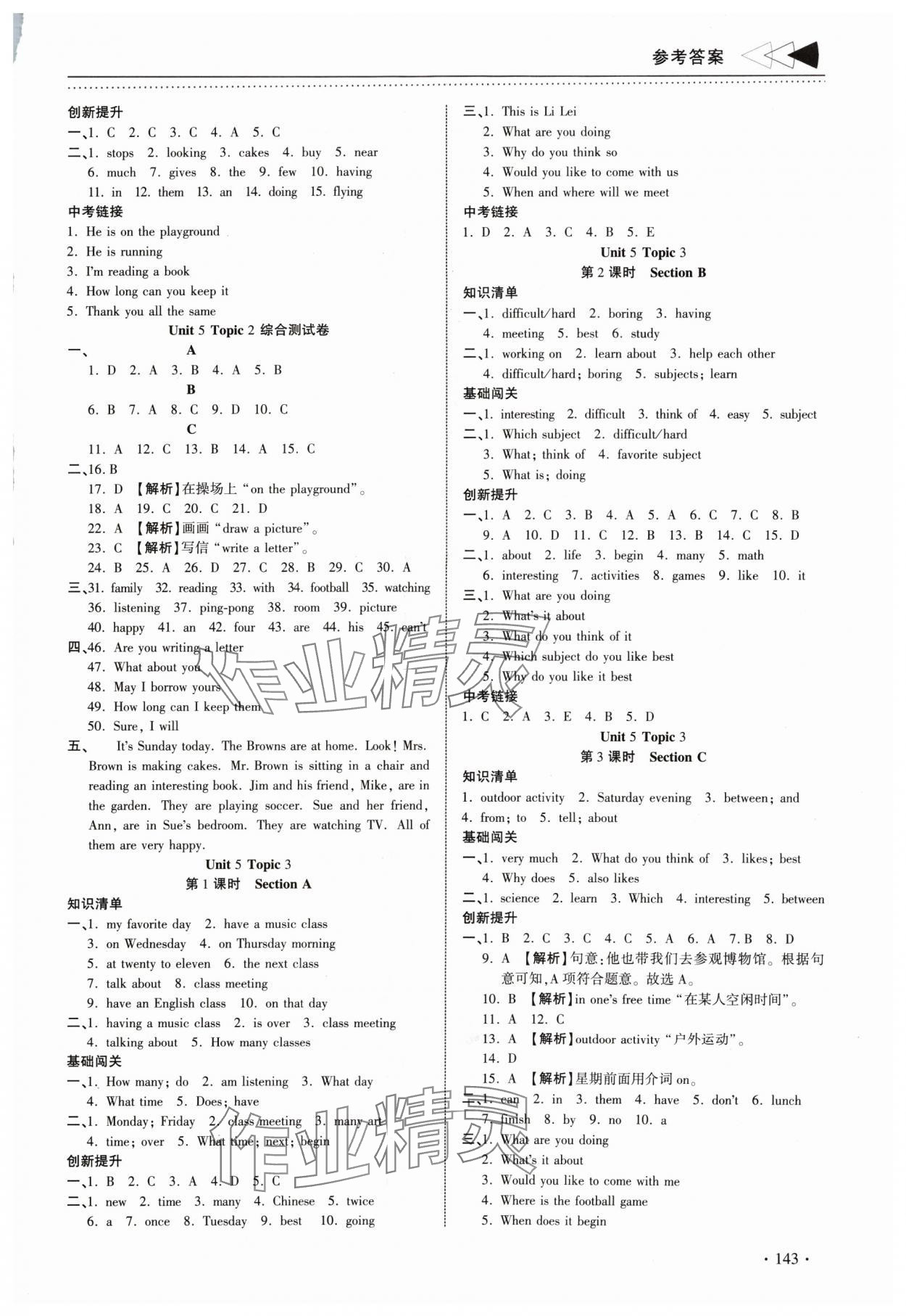 2024年提速學(xué)習(xí)七年級(jí)英語(yǔ)下冊(cè)課標(biāo)版 參考答案第3頁(yè)