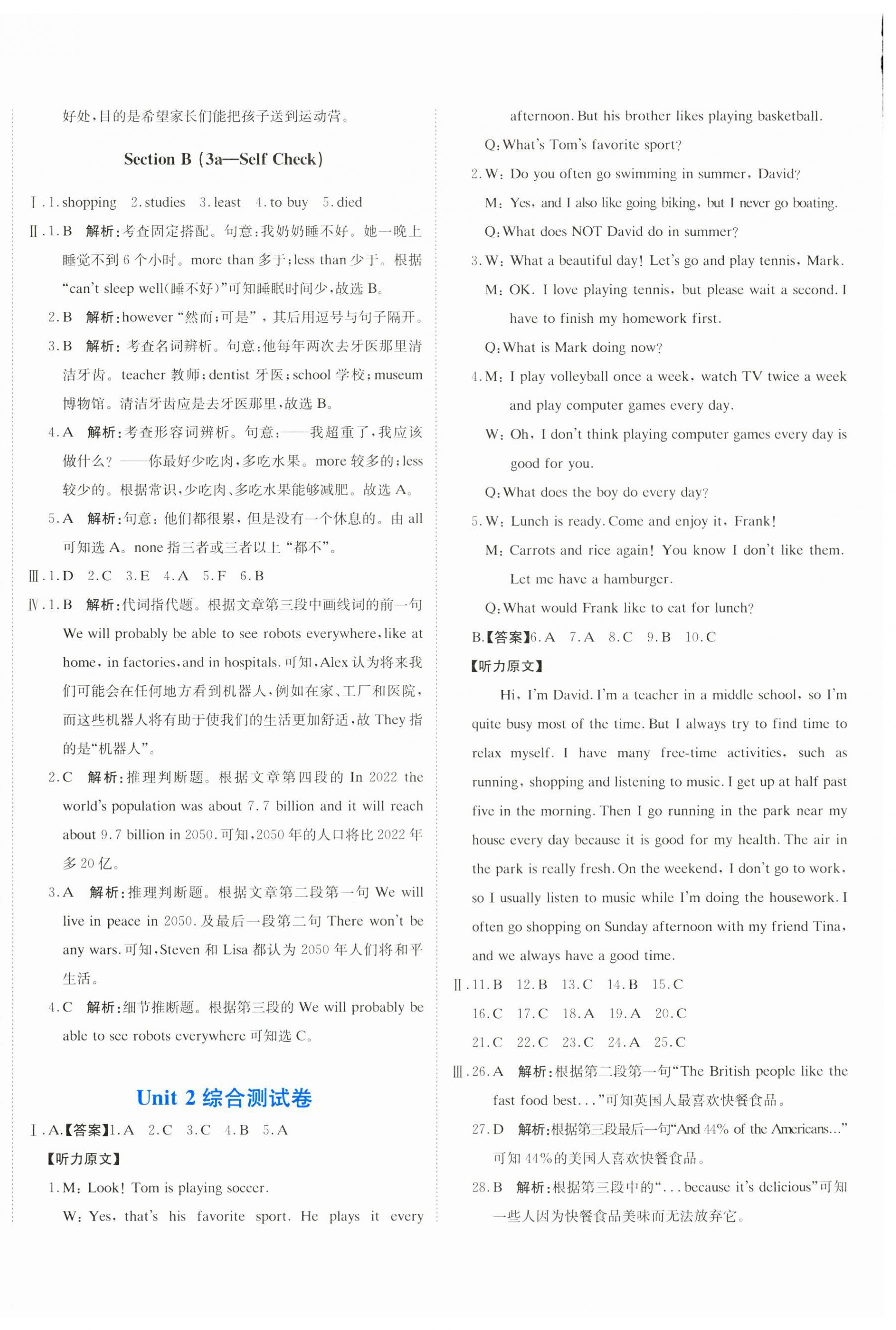 2024年提分教練八年級(jí)英語上冊(cè)人教版 第4頁