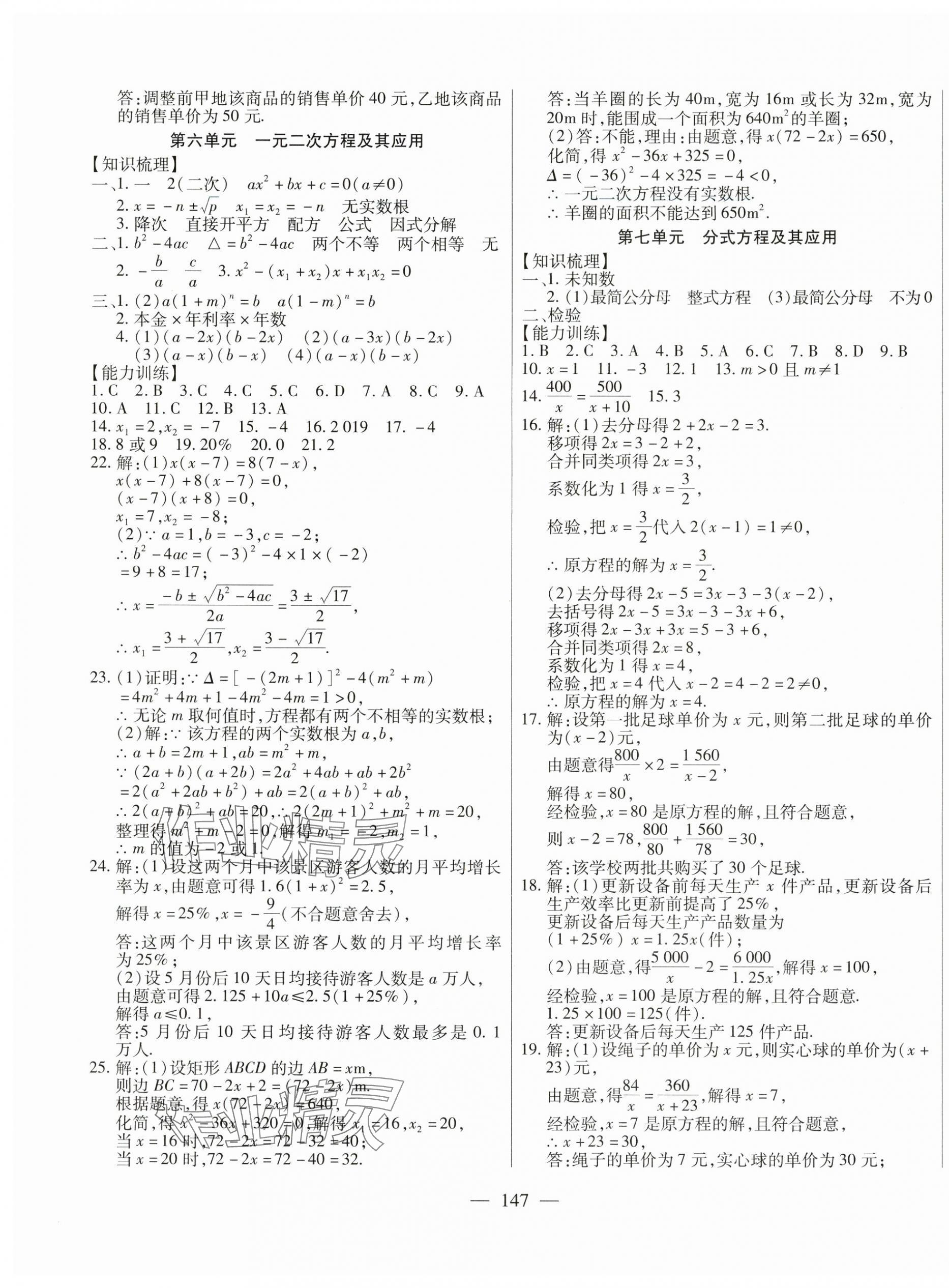 2024年全練中考總復(fù)習(xí)數(shù)學(xué) 第3頁