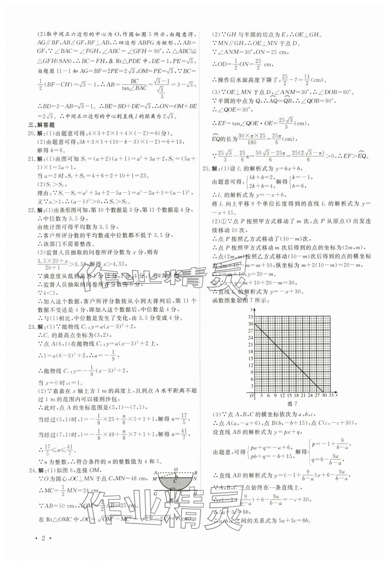 2024年38套中考必備卷數(shù)學河北專版 參考答案第2頁