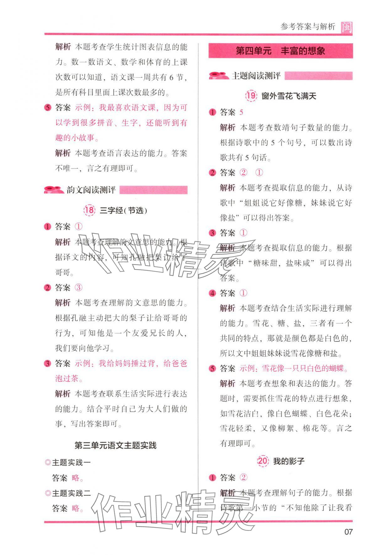 2024年木頭馬閱讀力測評一年級語文部編版A版福建專版 參考答案第7頁