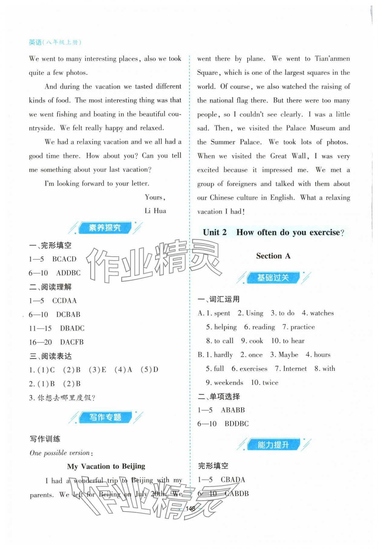 2023年新課堂學(xué)習(xí)與探究八年級英語上冊人教版 第2頁