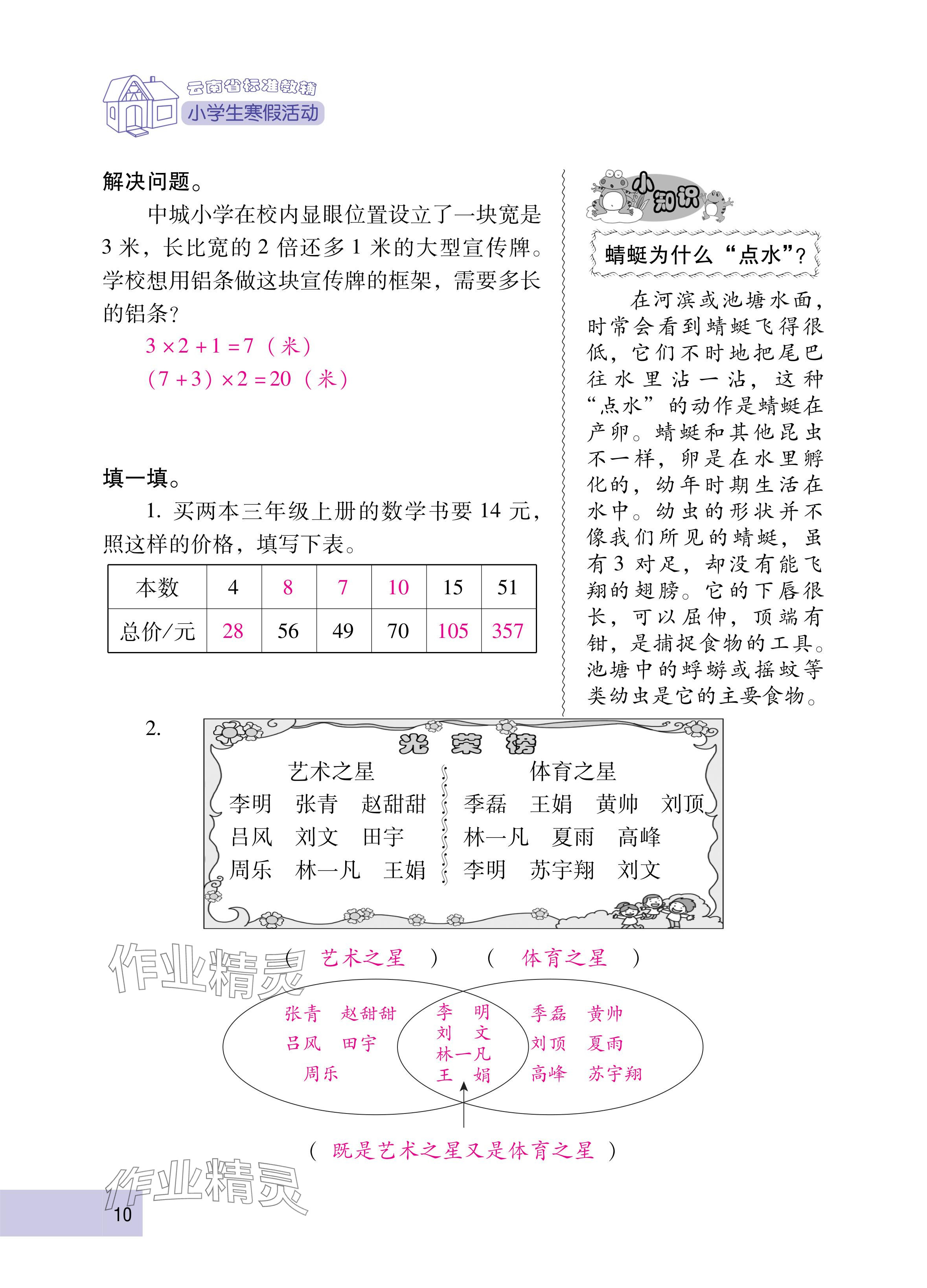 2025年云南省标准教辅寒假活动三年级数学人教版&nbsp;参考答案第10页