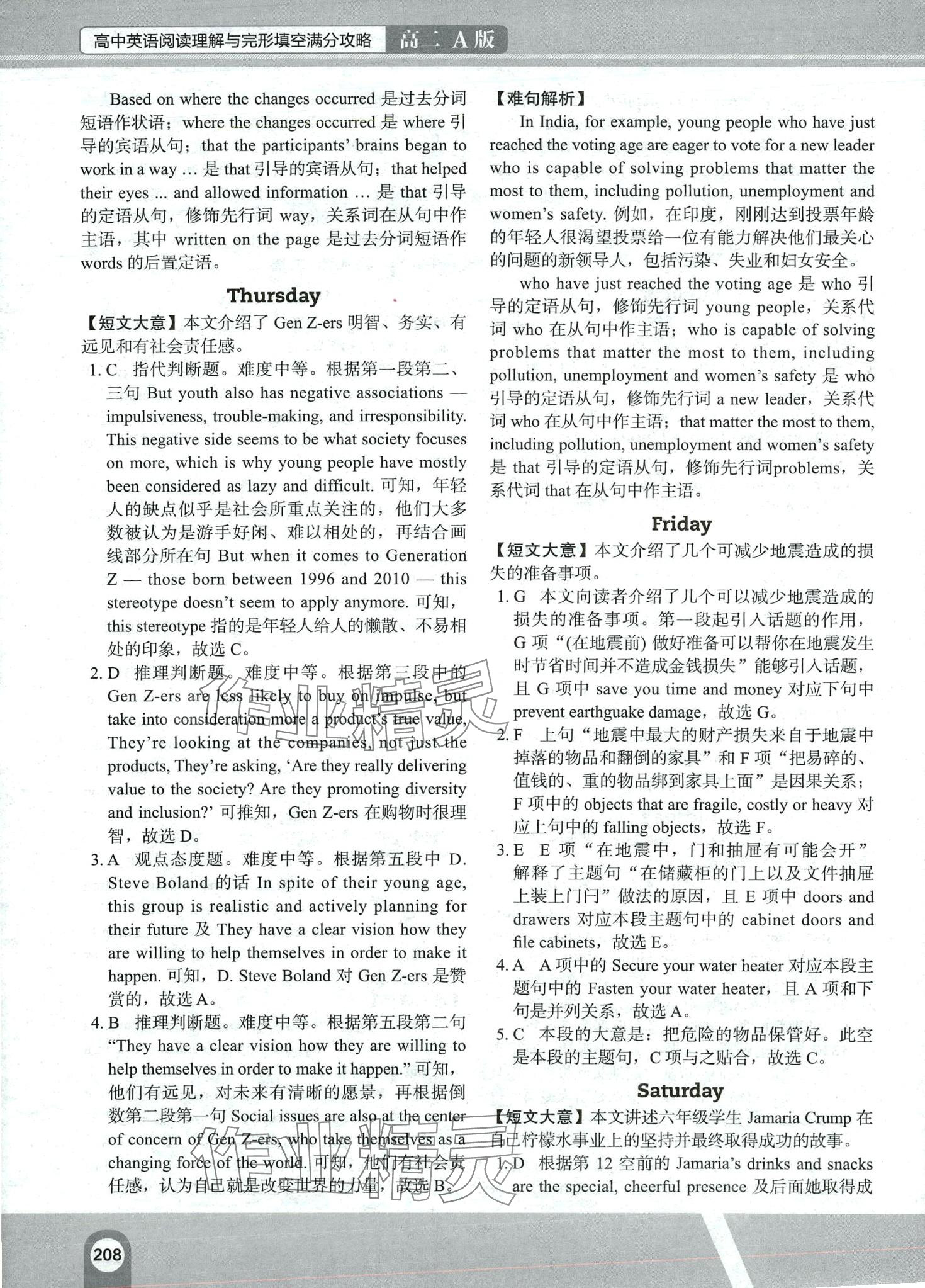 2024年滿分攻略英語閱讀高二A版&nbsp;第8頁