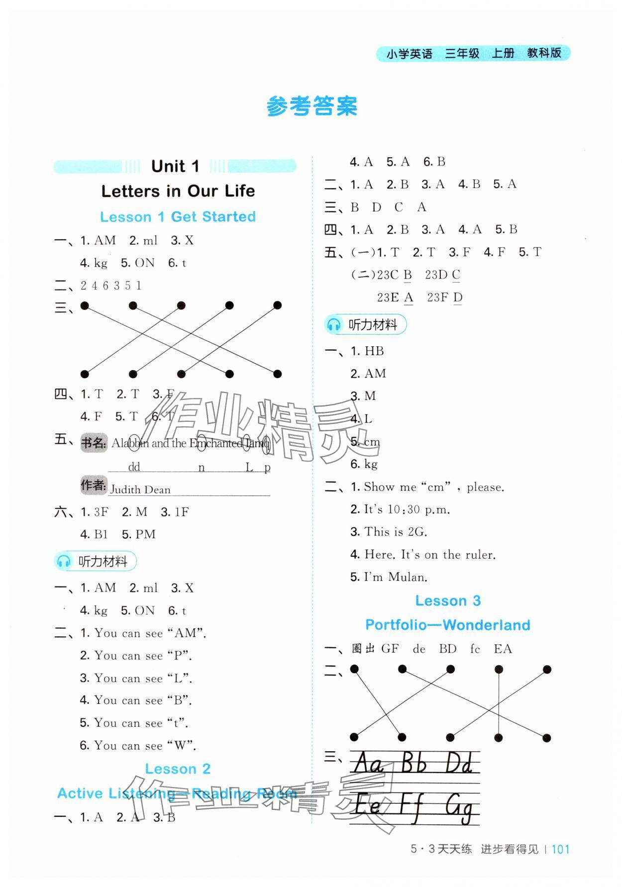 2024年53天天練三年級(jí)英語(yǔ)上冊(cè)教科版廣州專(zhuān)版 第1頁(yè)