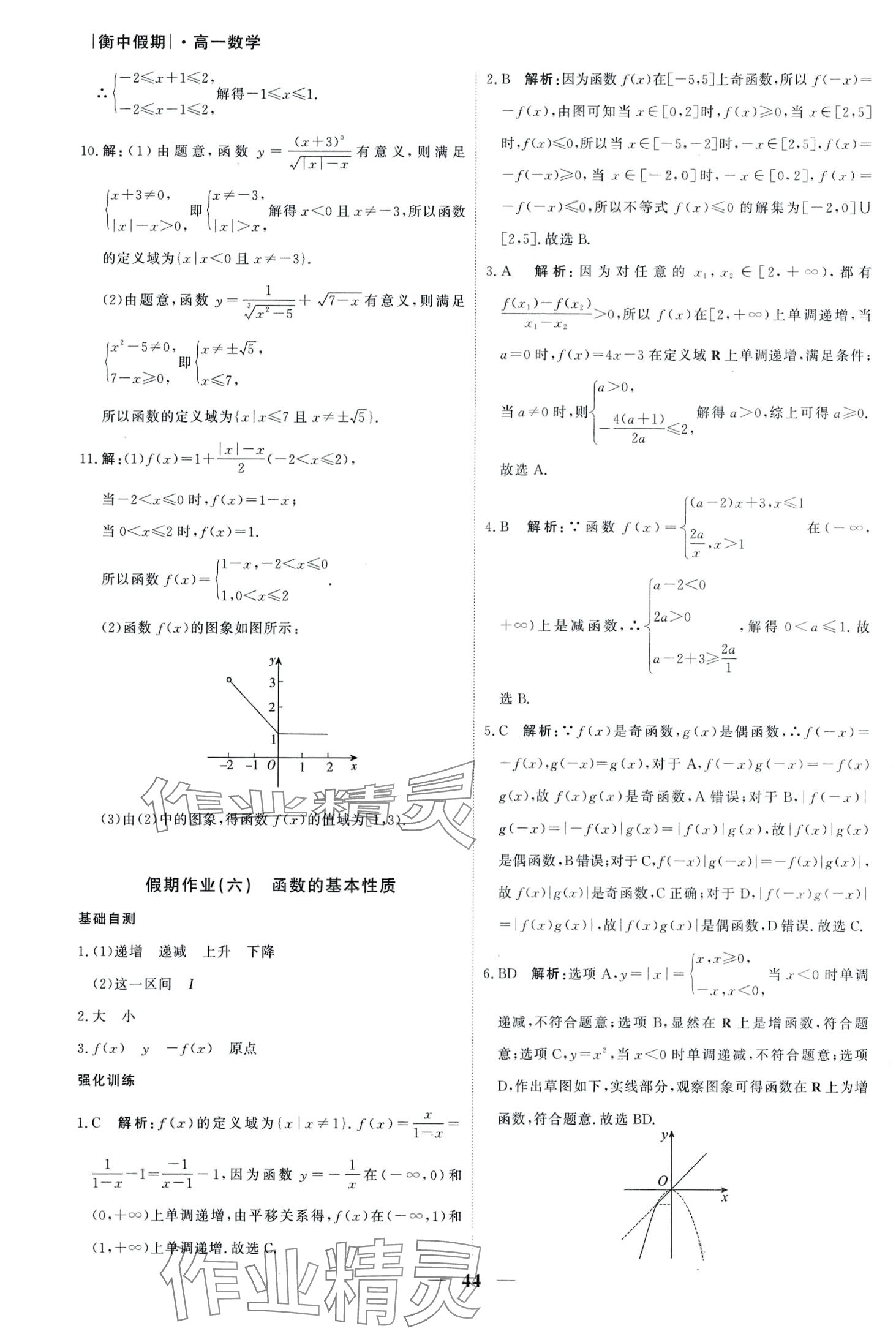 2024年衡水金卷衡中假期高一數(shù)學 第6頁