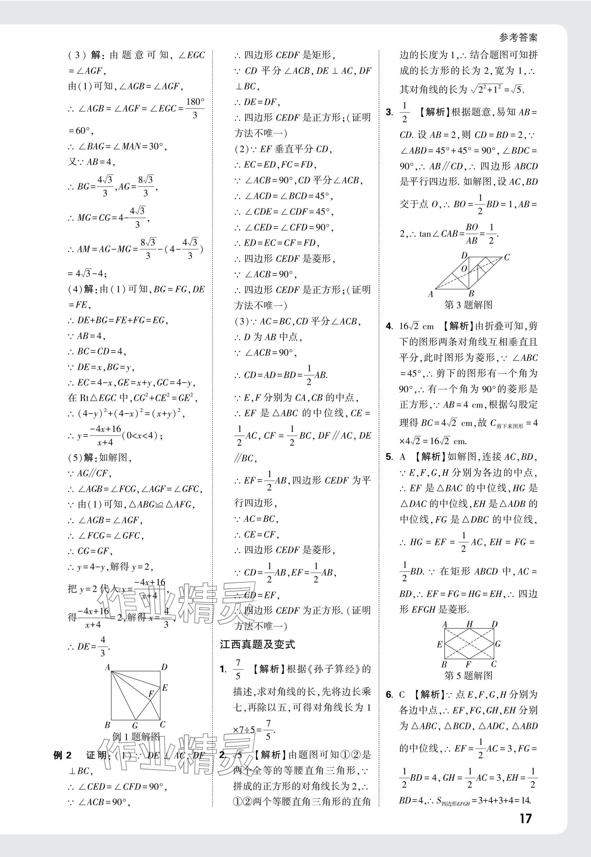 2025年萬唯中考試題研究數(shù)學(xué)江西專版 參考答案第32頁