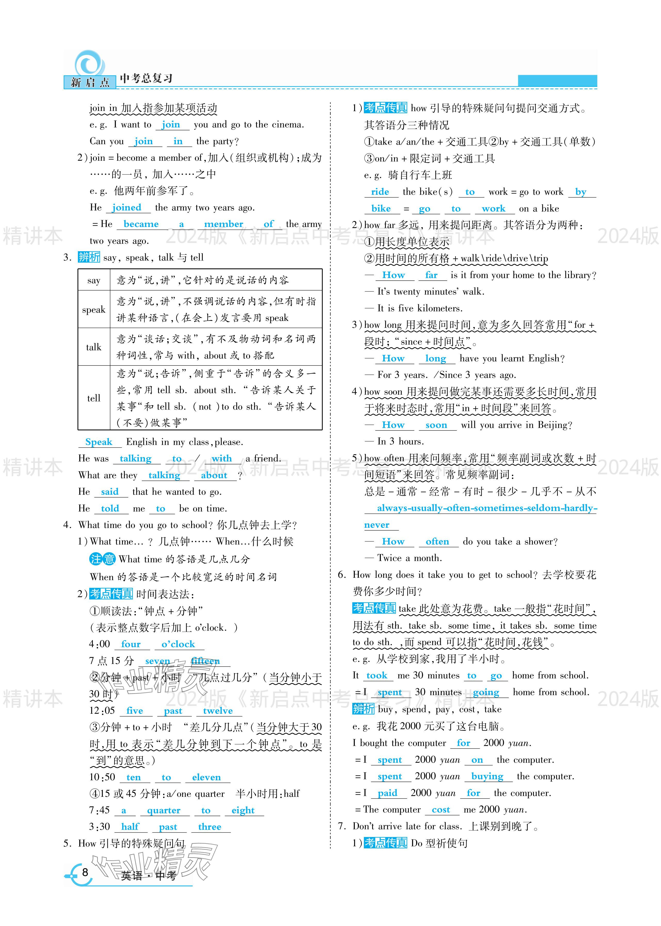 2024年新啟點中考總復(fù)習(xí) 參考答案第8頁