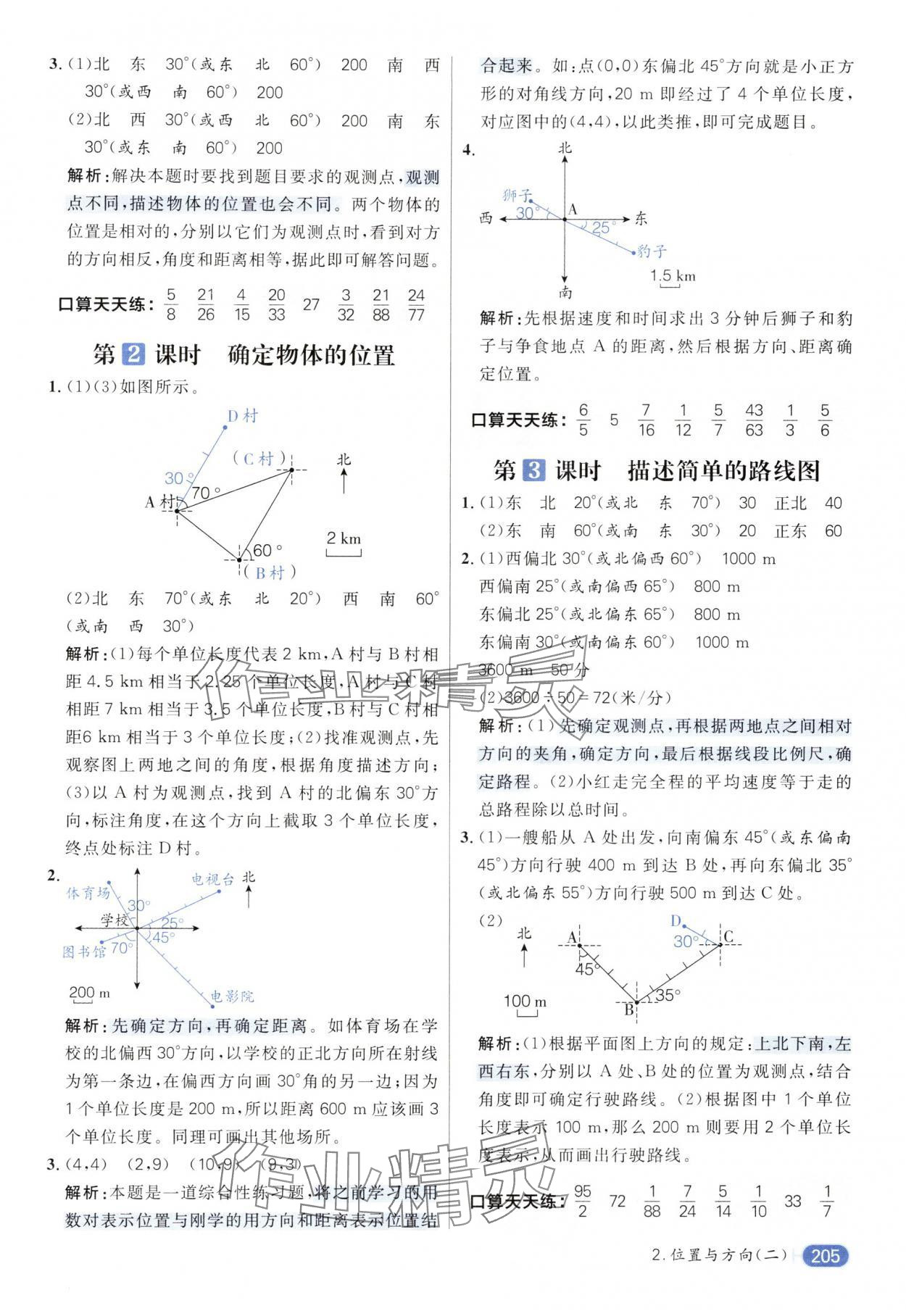 2024年核心素養(yǎng)天天練六年級數(shù)學(xué)上冊人教版 參考答案第9頁