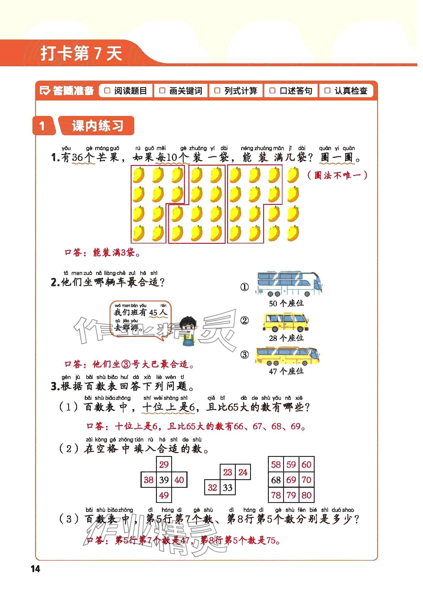2025年每天10道應用題強化訓練一年級數學下冊人教版 參考答案第13頁