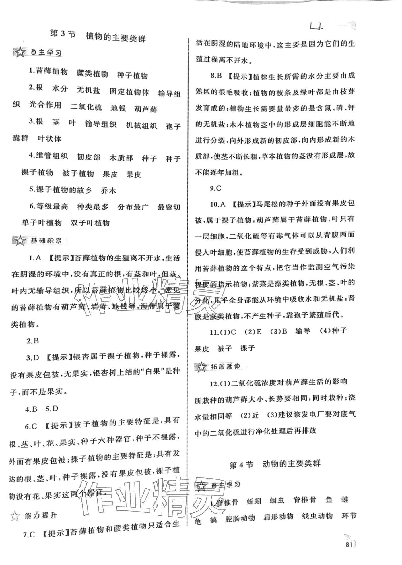 2024年新課程學(xué)習(xí)與測評同步學(xué)習(xí)八年級生物下冊北師大版 第5頁