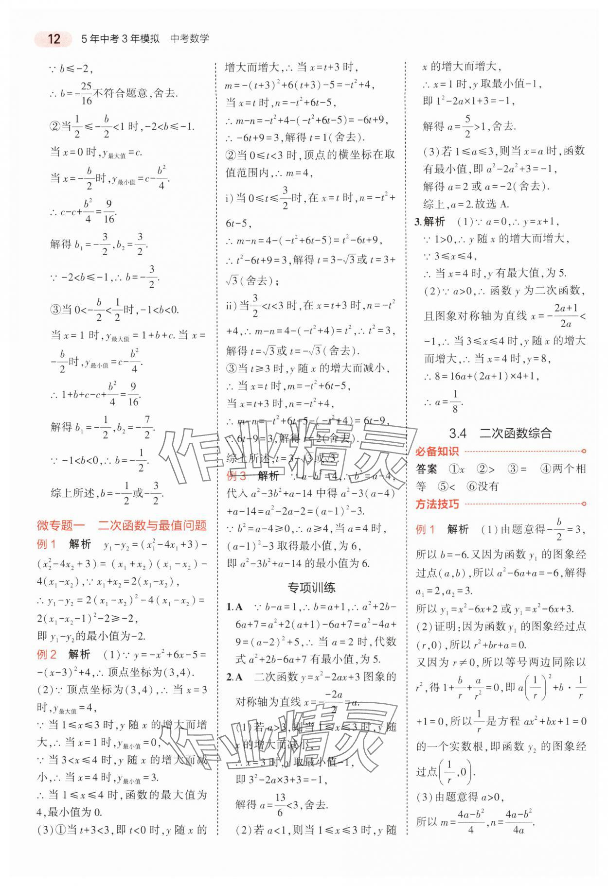 2025年5年中考3年模擬中考數(shù)學(xué)浙江專版 第12頁