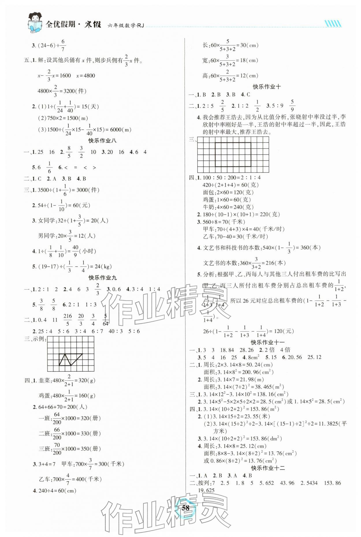 2026年全优假期吉林教育出版社六年级数学人教版&nbsp;第2页