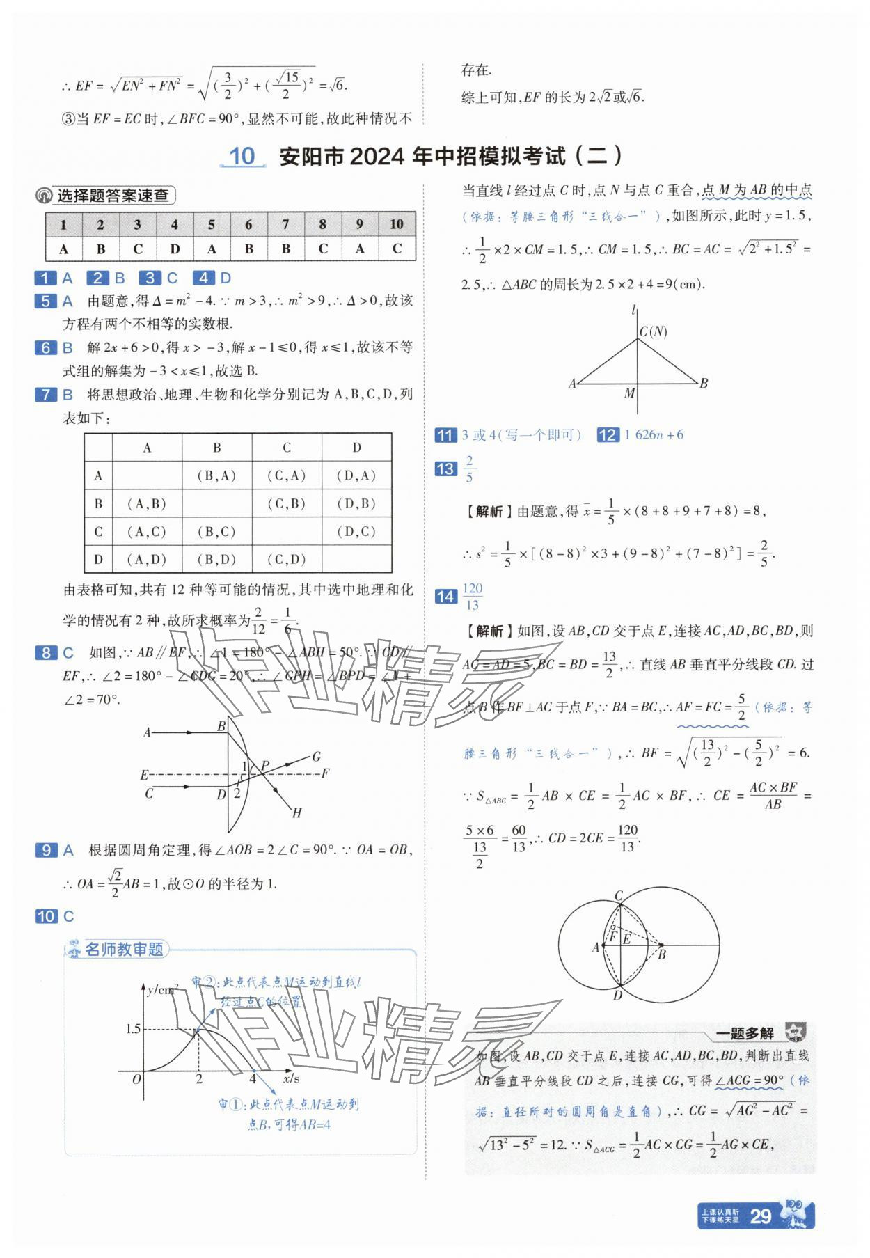 2025年金考卷中考45套匯編數(shù)學河南專版紫色封面 參考答案第29頁