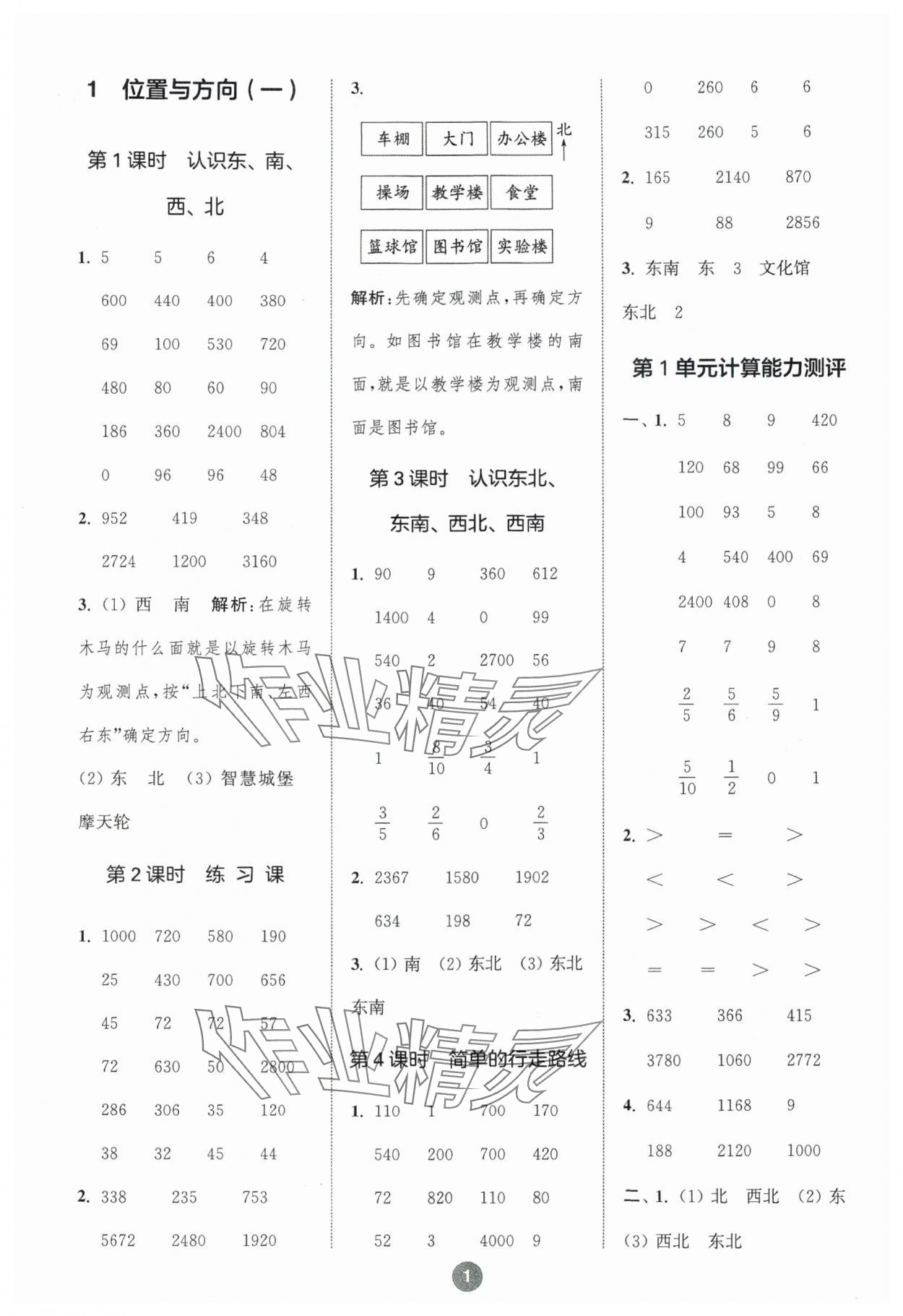 2024年小学数学计算10分钟三年级下册人教版 第1页