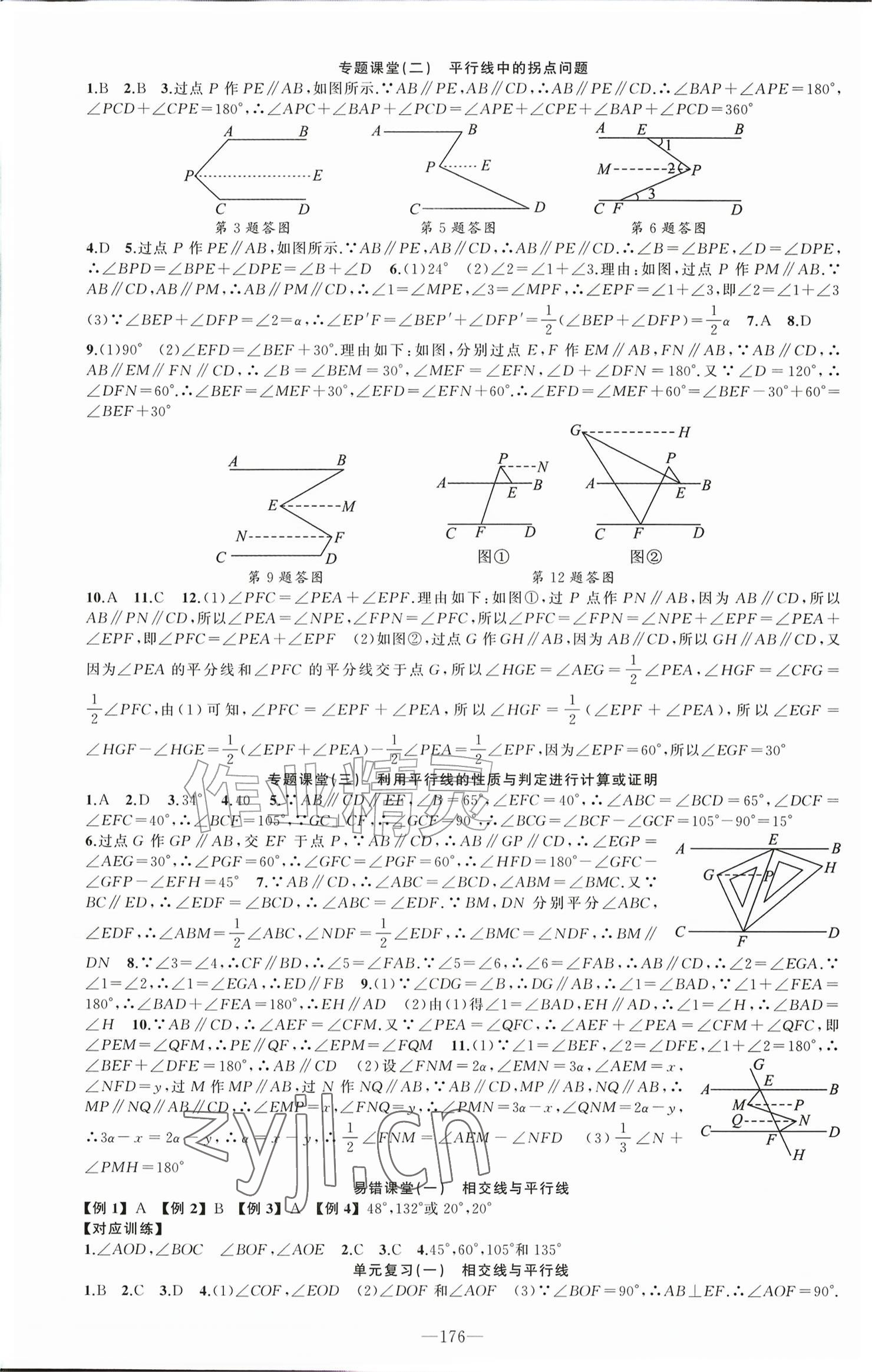 2026年原创新课堂七年级数学下册人教版&nbsp;参考答案第4页