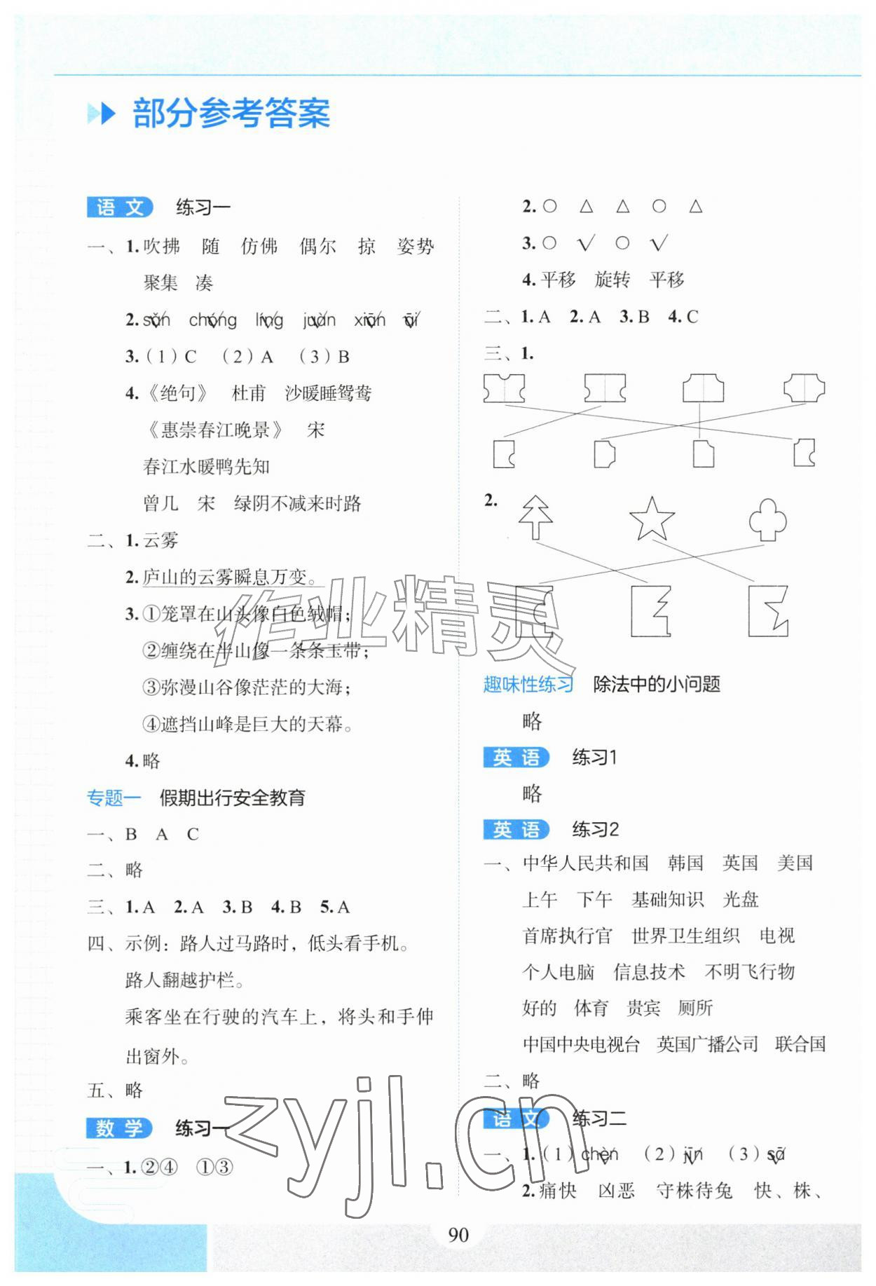2026年暑假作业世界图书出版公司三年级&nbsp;参考答案第1页