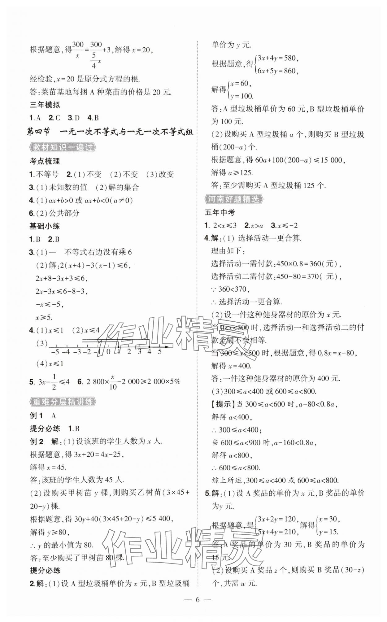 2024年河南中考南方出版社數(shù)學精華版 第6頁