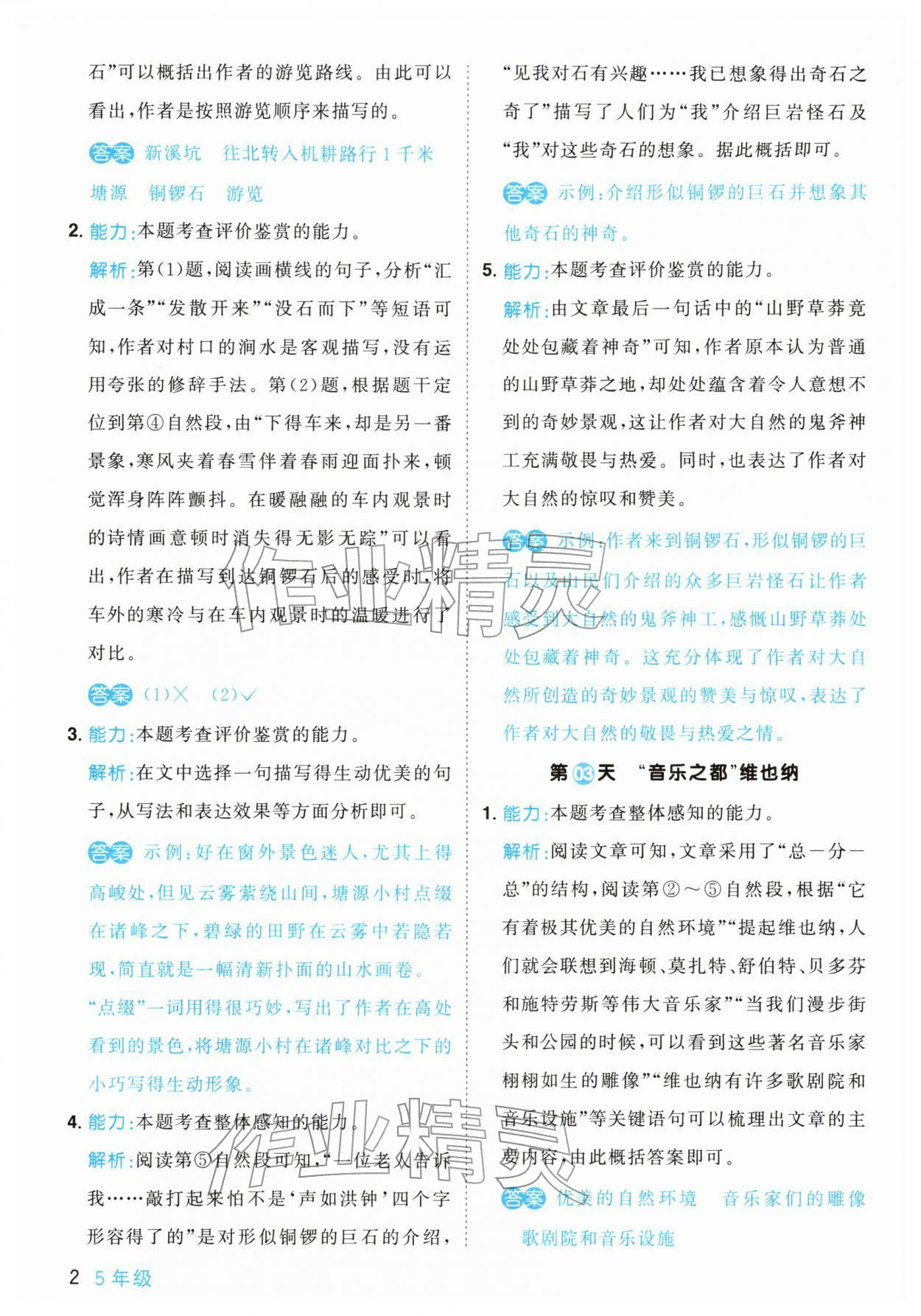 2026年阳光同学寒假阅读五年级语文&nbsp;第2页