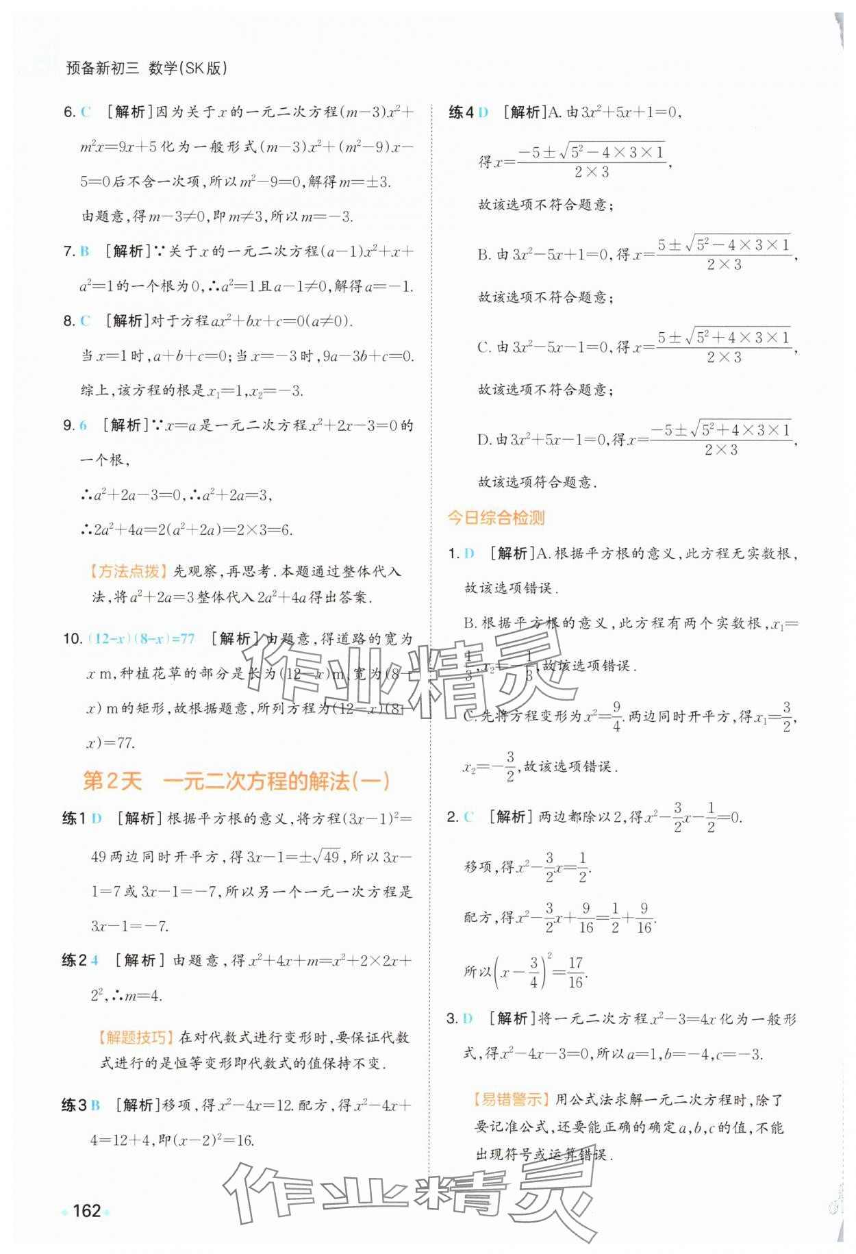 2025年一本预备九年级数学上册苏科版 第2页