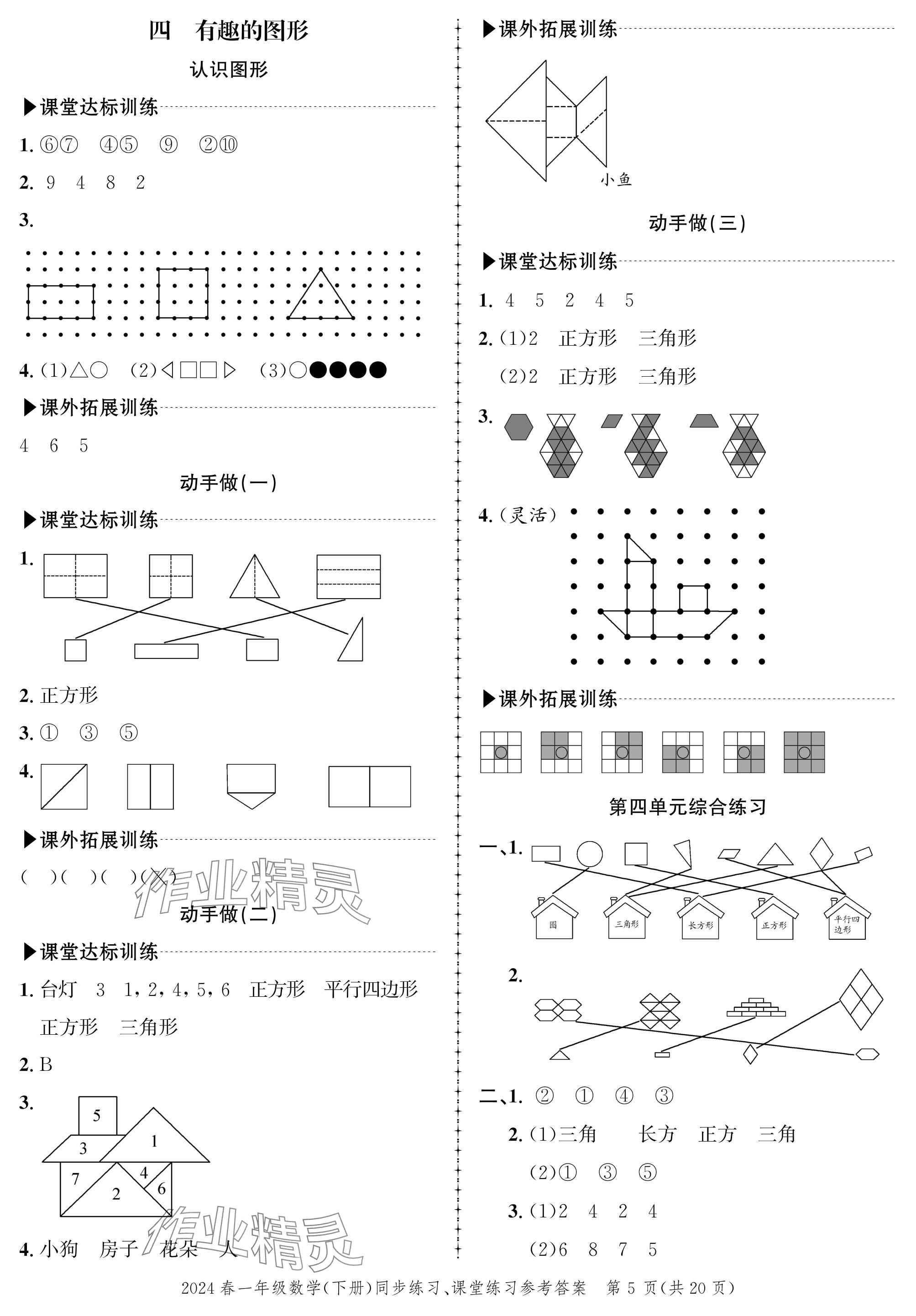 2024年创新作业同步练习一年级数学下册北师大版 参考答案第5页