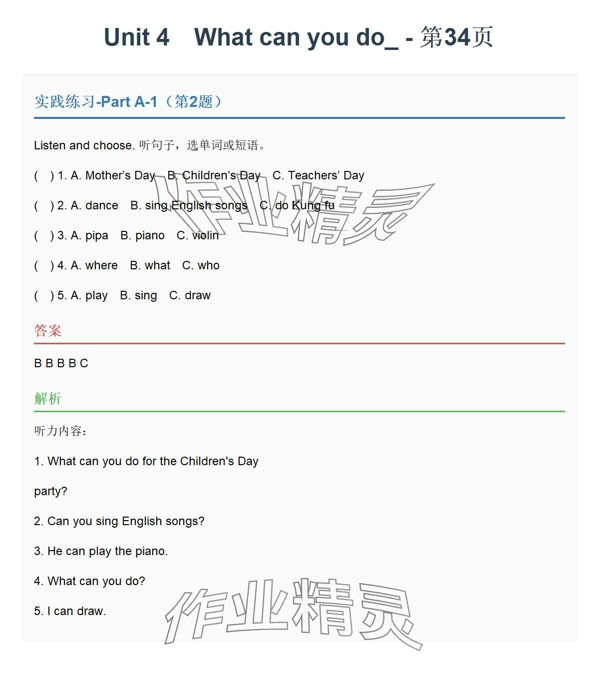 2025年同步實踐評價課程基礎訓練湖南少年兒童出版社五年級英語上冊人教版 參考答案第63頁