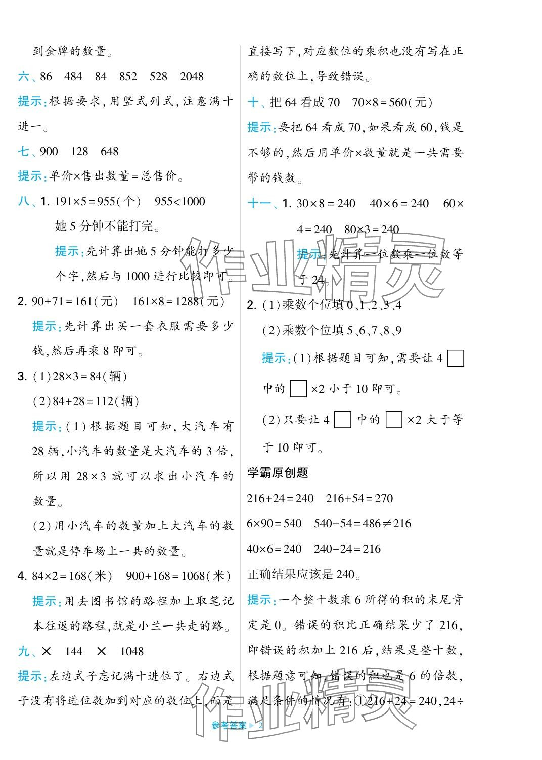 2023年学霸期末必刷卷三年级数学上册苏教版 参考答案第2页