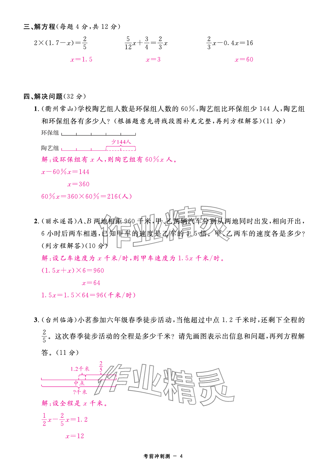 2025年小學(xué)畢業(yè)沖刺卷數(shù)學(xué) 參考答案第8頁