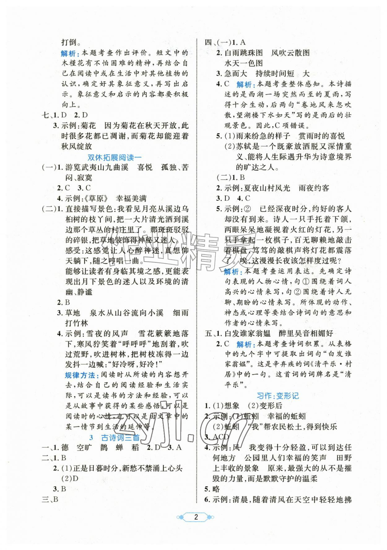 2026年黄冈名师天天练六年级语文上册人教版&nbsp;第2页