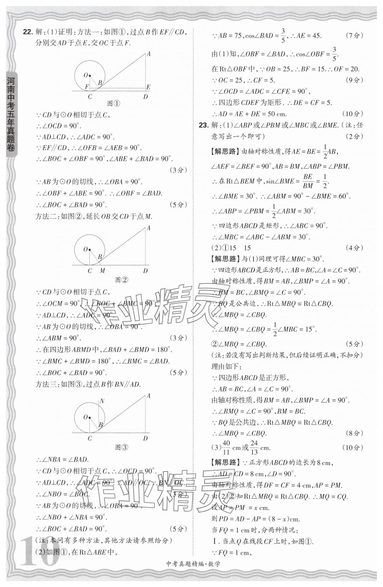 2025年王朝霞中考真題精編數(shù)學(xué)河南中考 參考答案第10頁(yè)