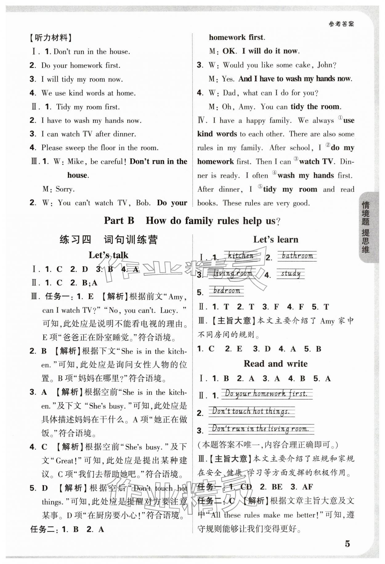 2026年小白鸥情境题四年级英语下册人教版&nbsp;第7页