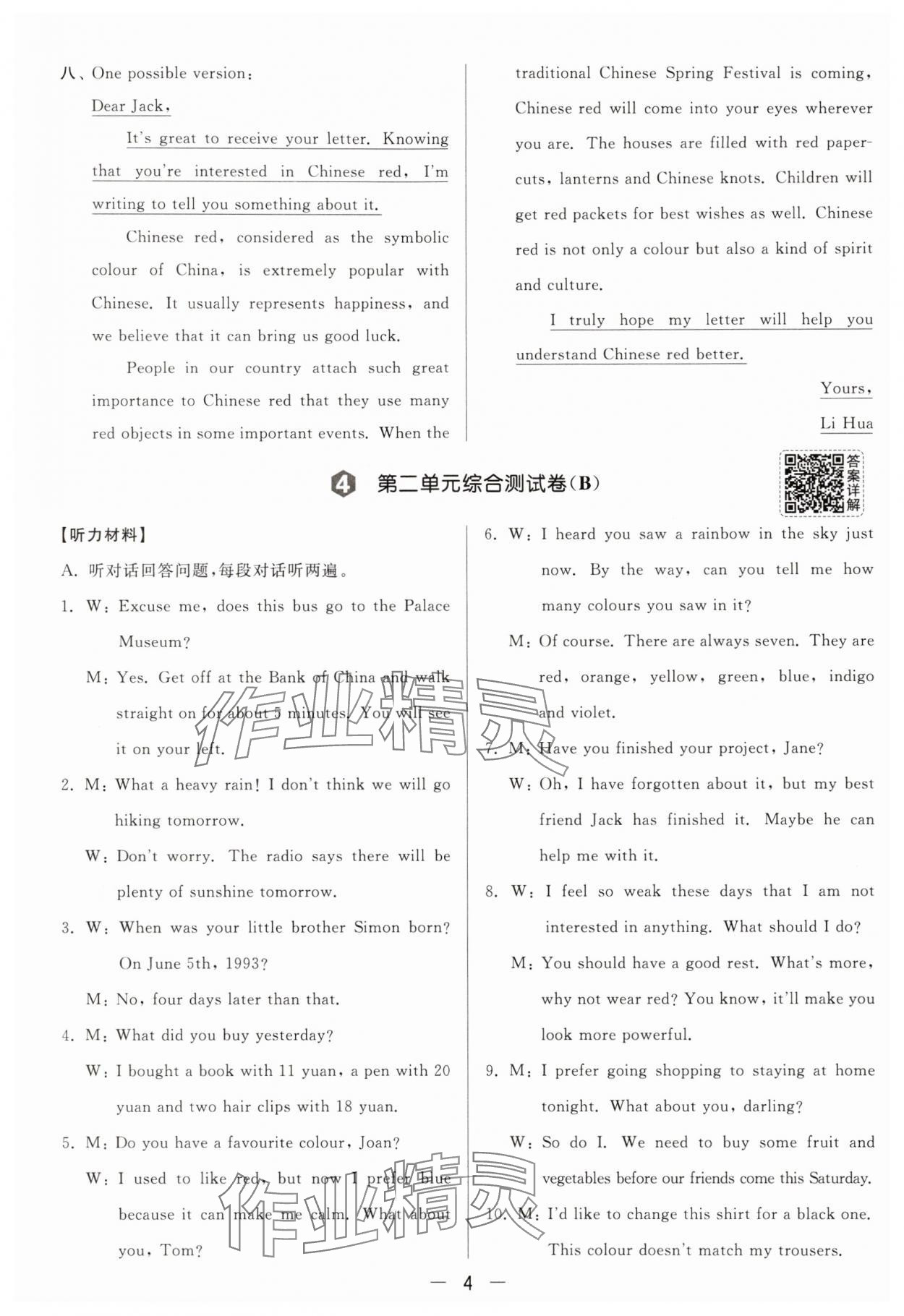 2025年亮點(diǎn)給力大試卷九年級(jí)英語(yǔ)上冊(cè)譯林版 參考答案第4頁(yè)
