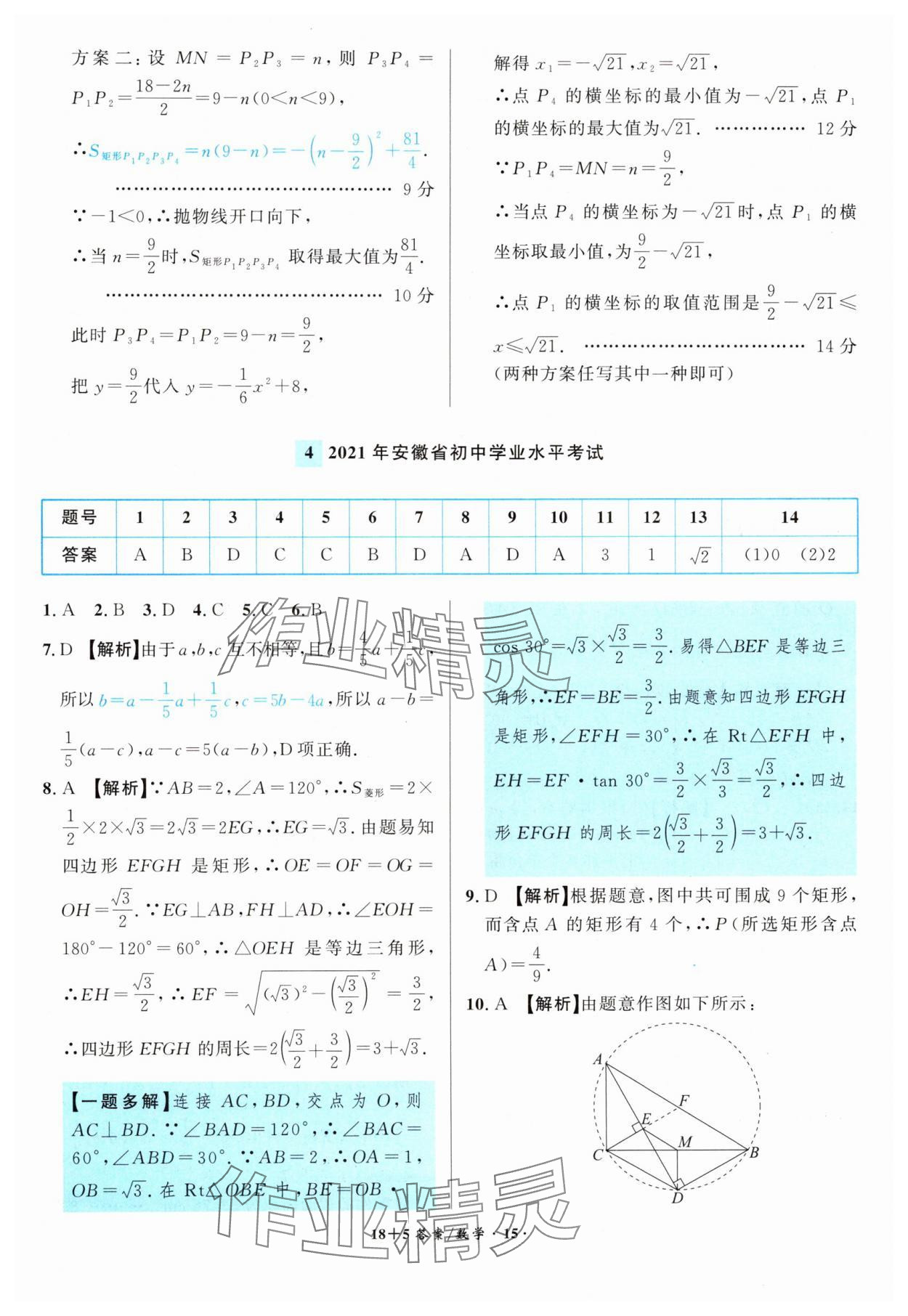 2025年木牘教育中考試題精編九年級數(shù)學(xué)人教版安徽專版 第15頁