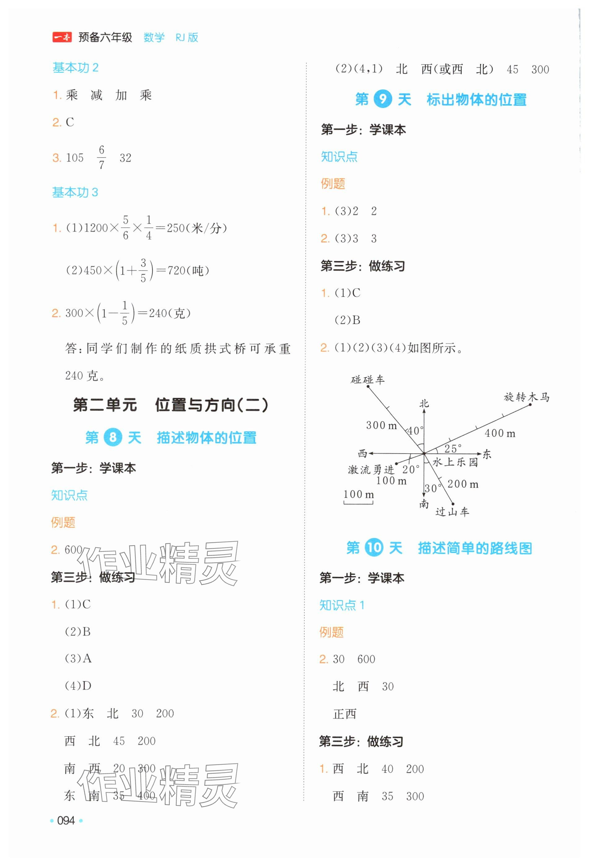 2025年一本預(yù)備六年級(jí)數(shù)學(xué)人教版 參考答案第4頁