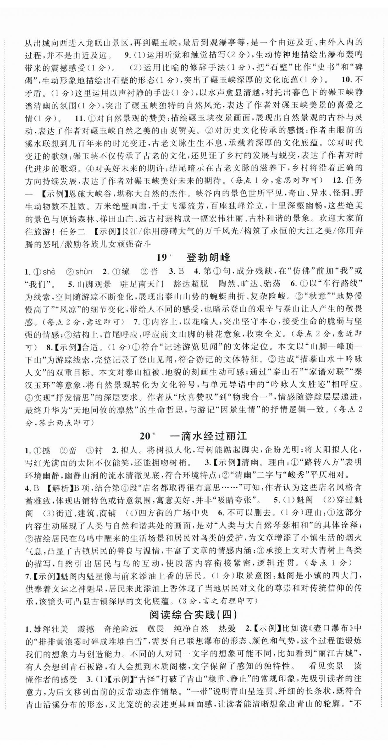 2026年名校课堂八年级语文下册人教版湖北专版&nbsp;第10页