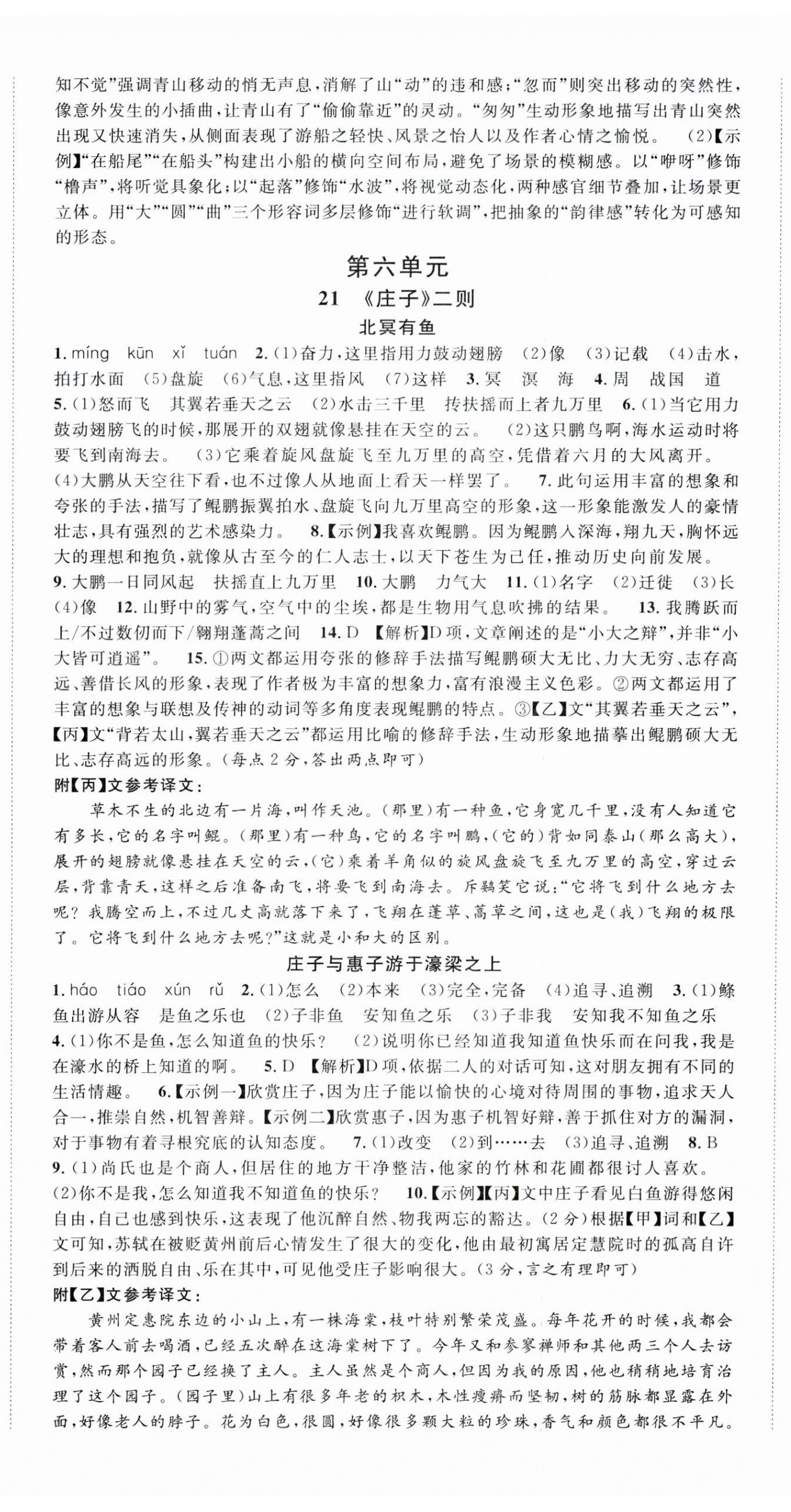 2026年名校课堂八年级语文下册人教版湖北专版&nbsp;第11页