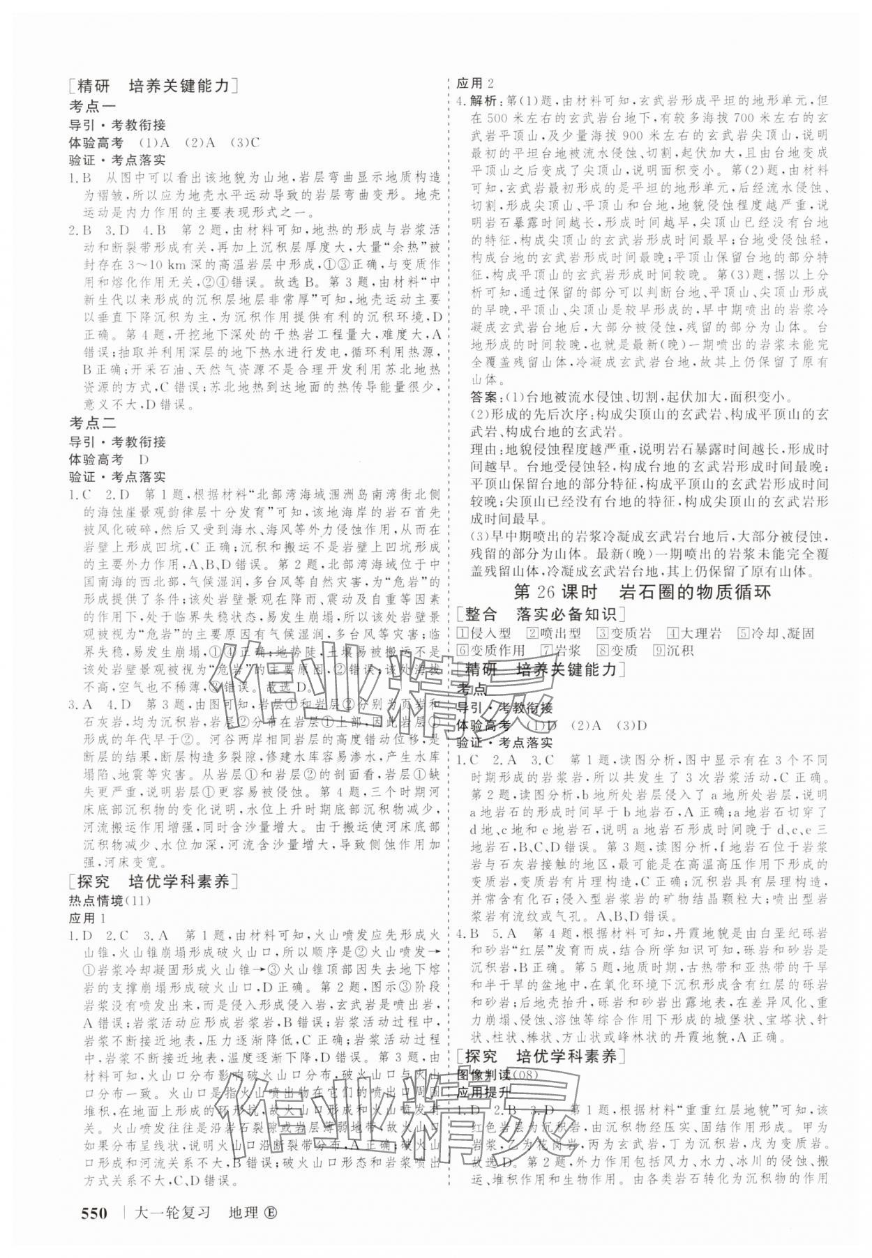 2025年高考领航地理人教版&nbsp;第18页