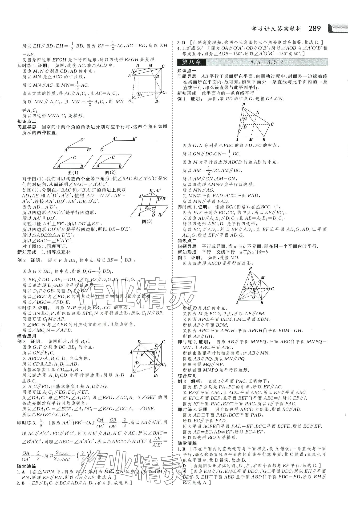 2024年金版新學(xué)案高中數(shù)學(xué)必修第二冊(cè)人教版 第20頁(yè)