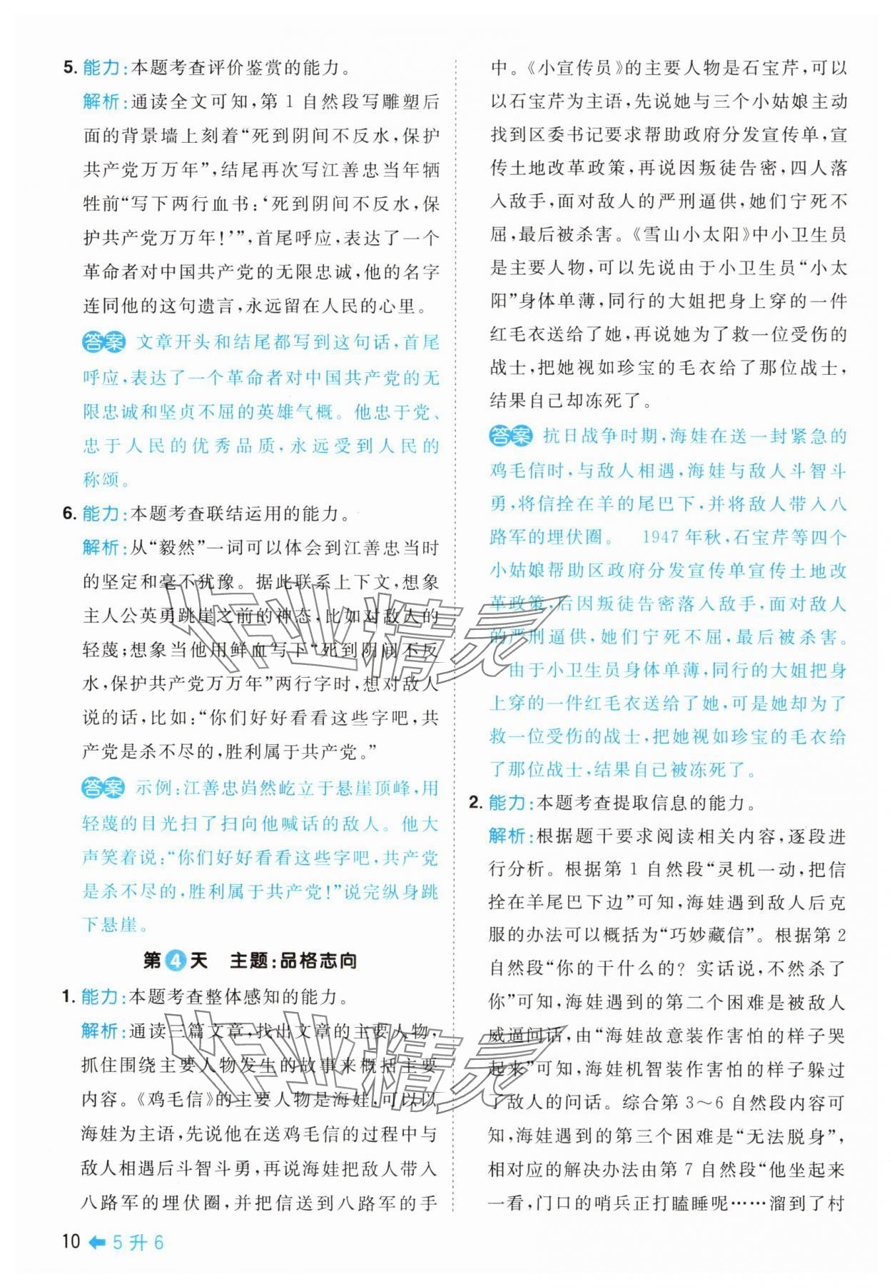 2025年陽光同學(xué)暑假閱讀5升6語文 第10頁