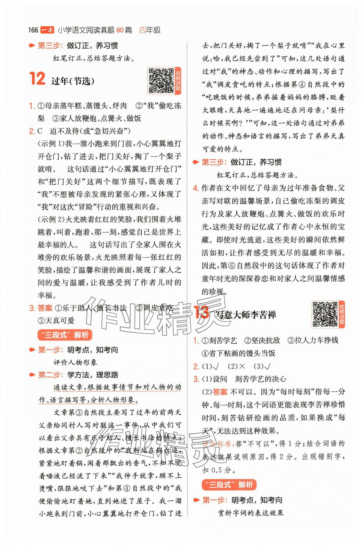 2025年一本閱讀真題80篇四年級語文 第8頁