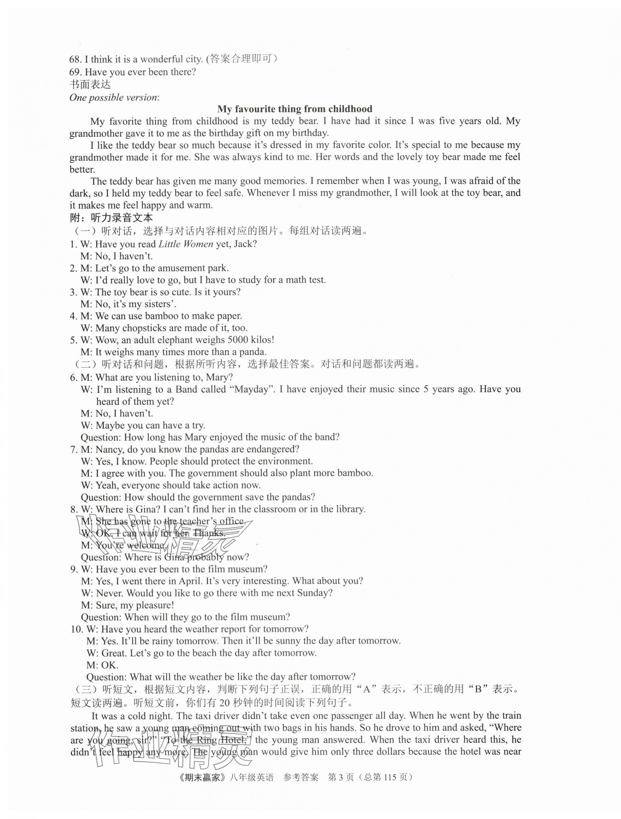 2025年期末贏家七年級英語下冊人教版臨沂專版 第3頁